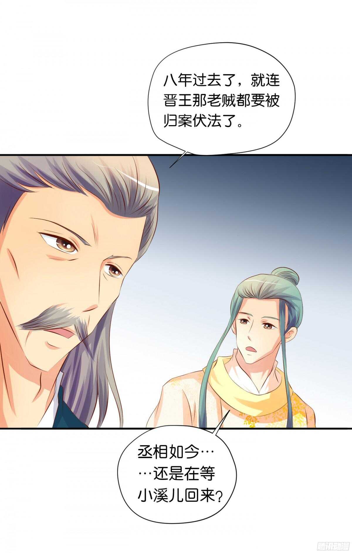 《锦绣无双》夜宿丹成坊 第35页