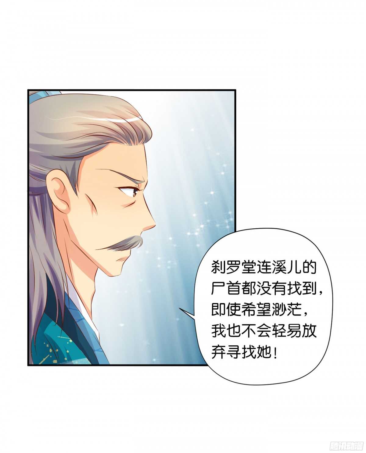 《锦绣无双》夜宿丹成坊 第36页