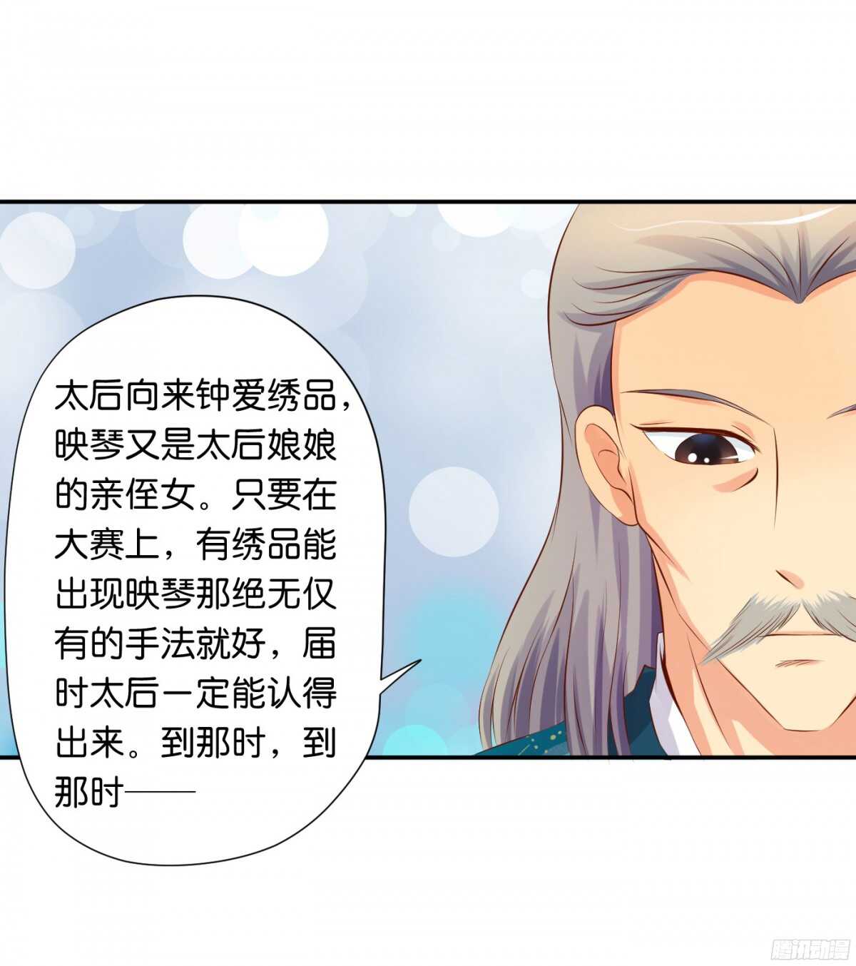 《锦绣无双》夜宿丹成坊 第37页
