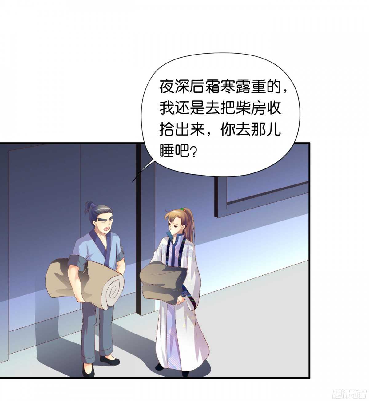 《锦绣无双》夜宿丹成坊 第41页