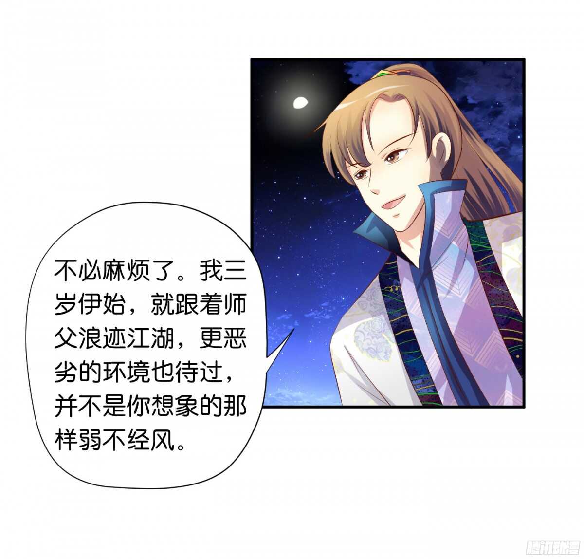 《锦绣无双》夜宿丹成坊 第42页
