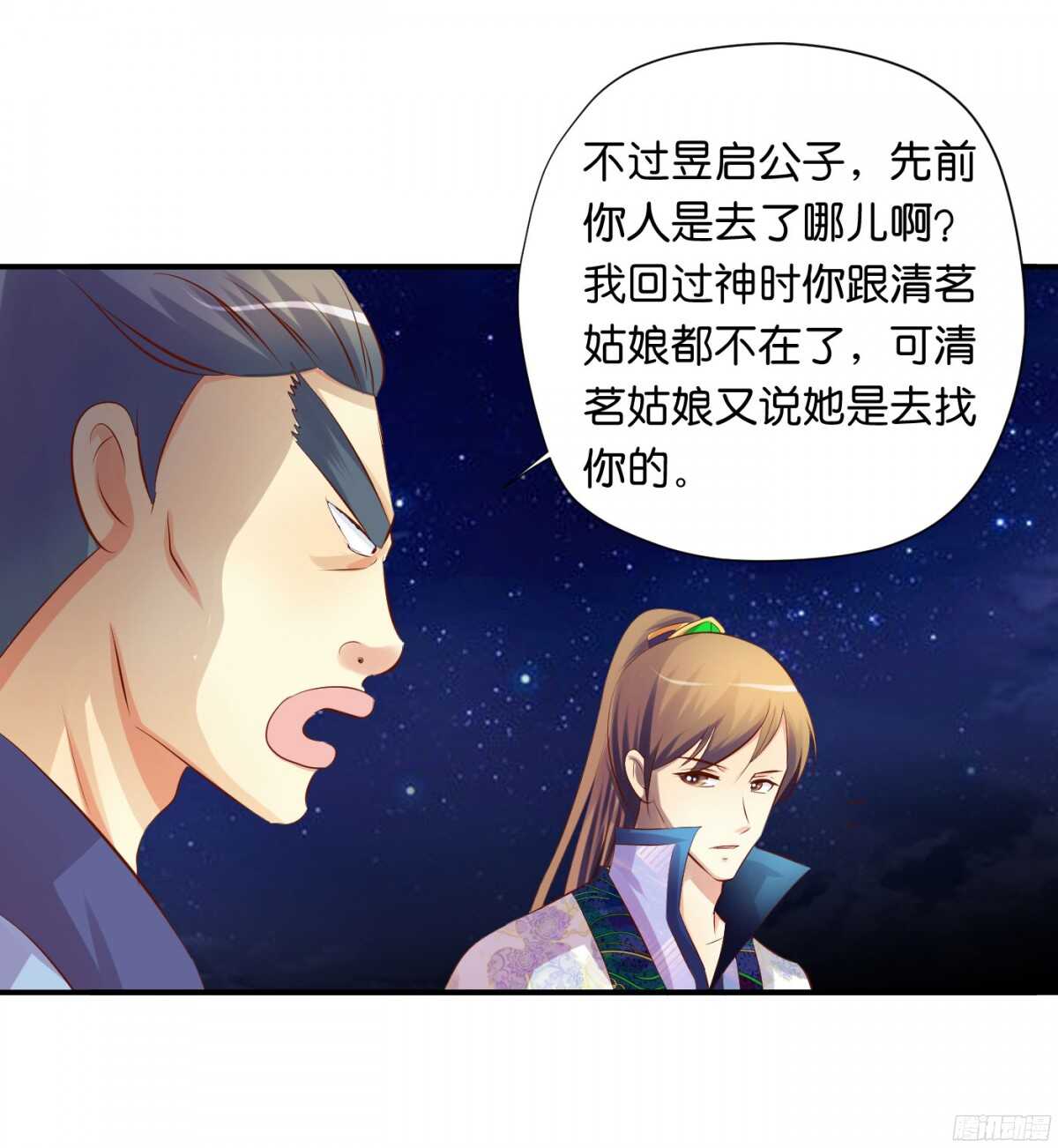 《锦绣无双》夜宿丹成坊 第44页
