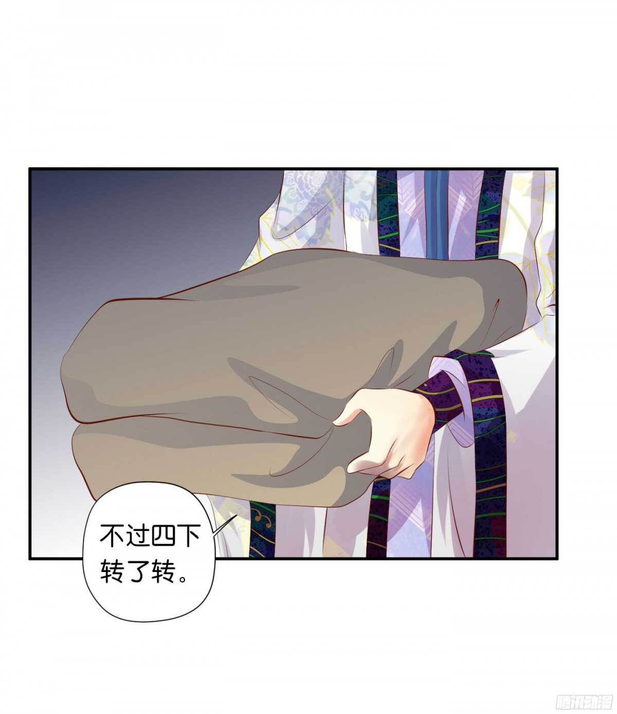 《锦绣无双》夜宿丹成坊 第46页