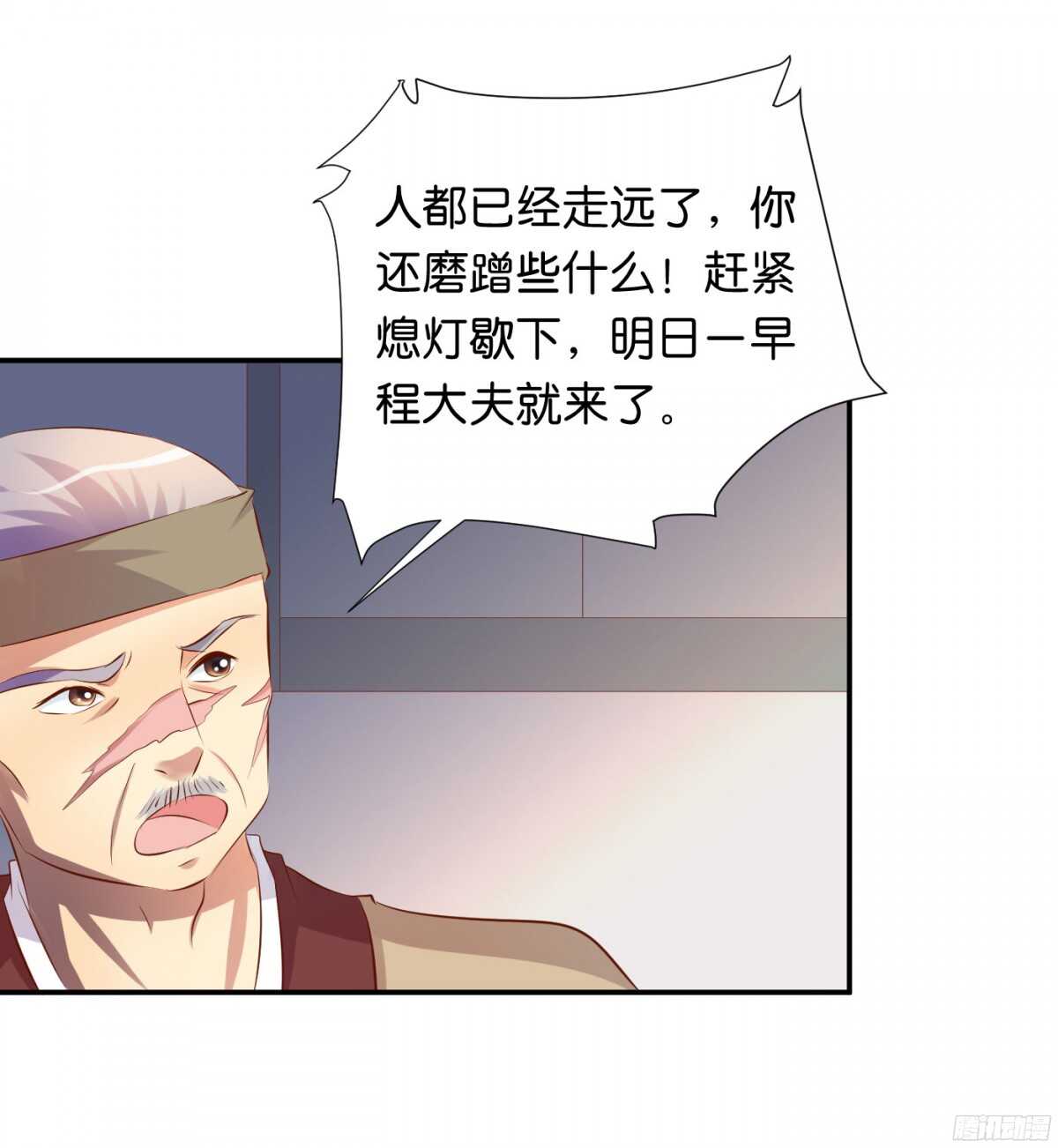 《锦绣无双》夜宿丹成坊 第48页