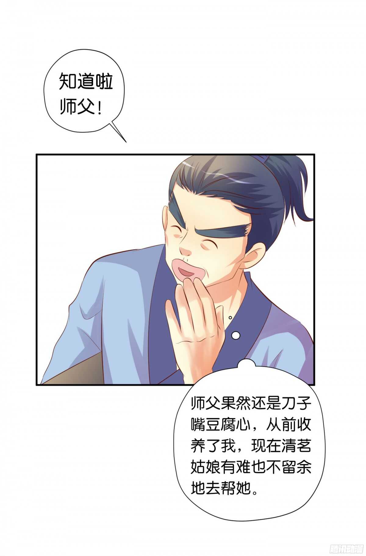 《锦绣无双》夜宿丹成坊 第49页