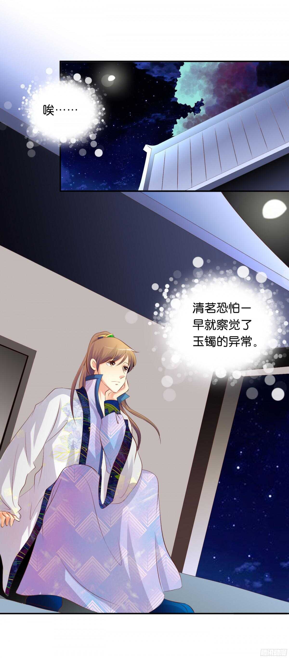 《锦绣无双》夜宿丹成坊 第50页