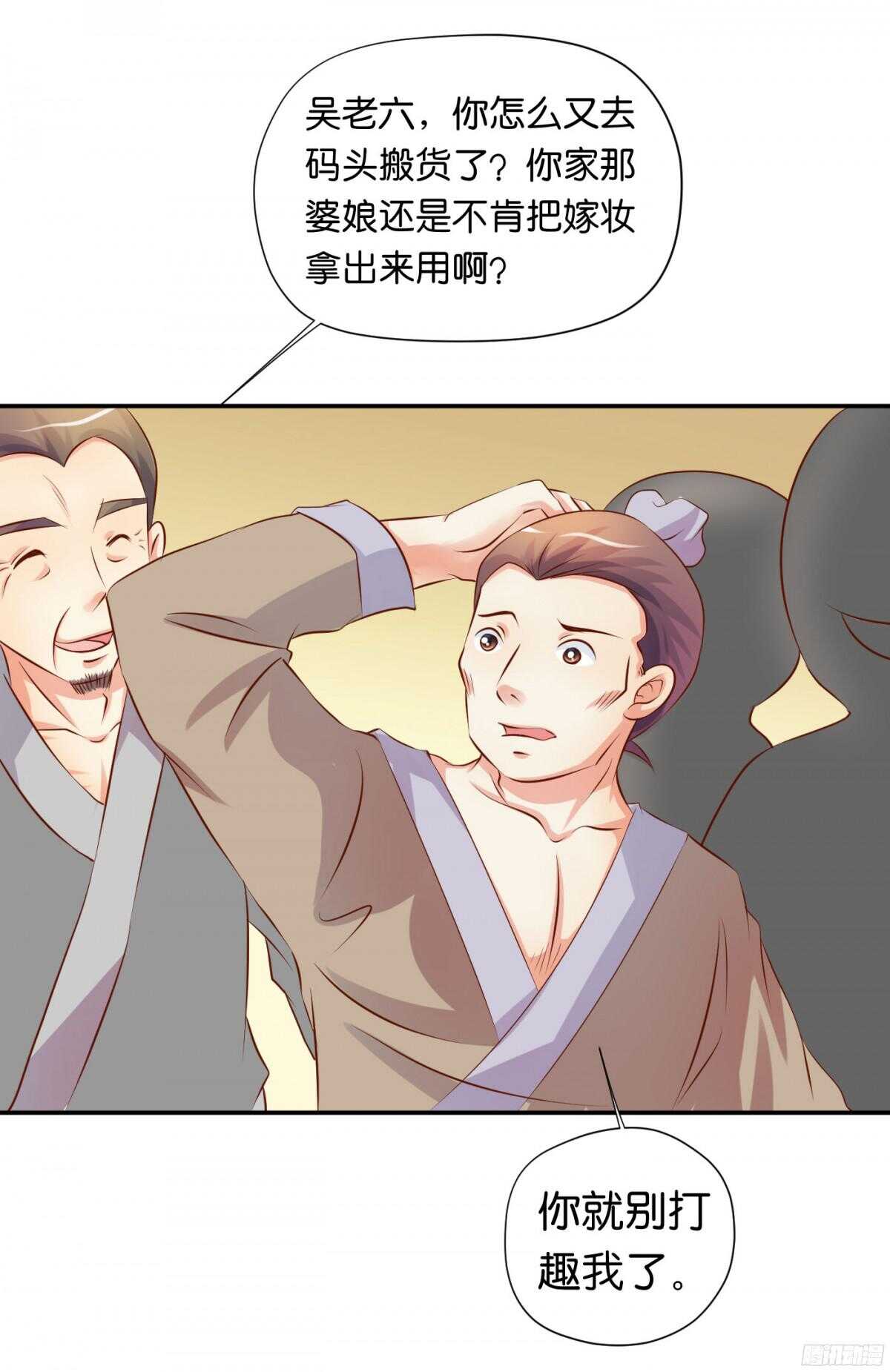 《锦绣无双》夜宿丹成坊 第5页