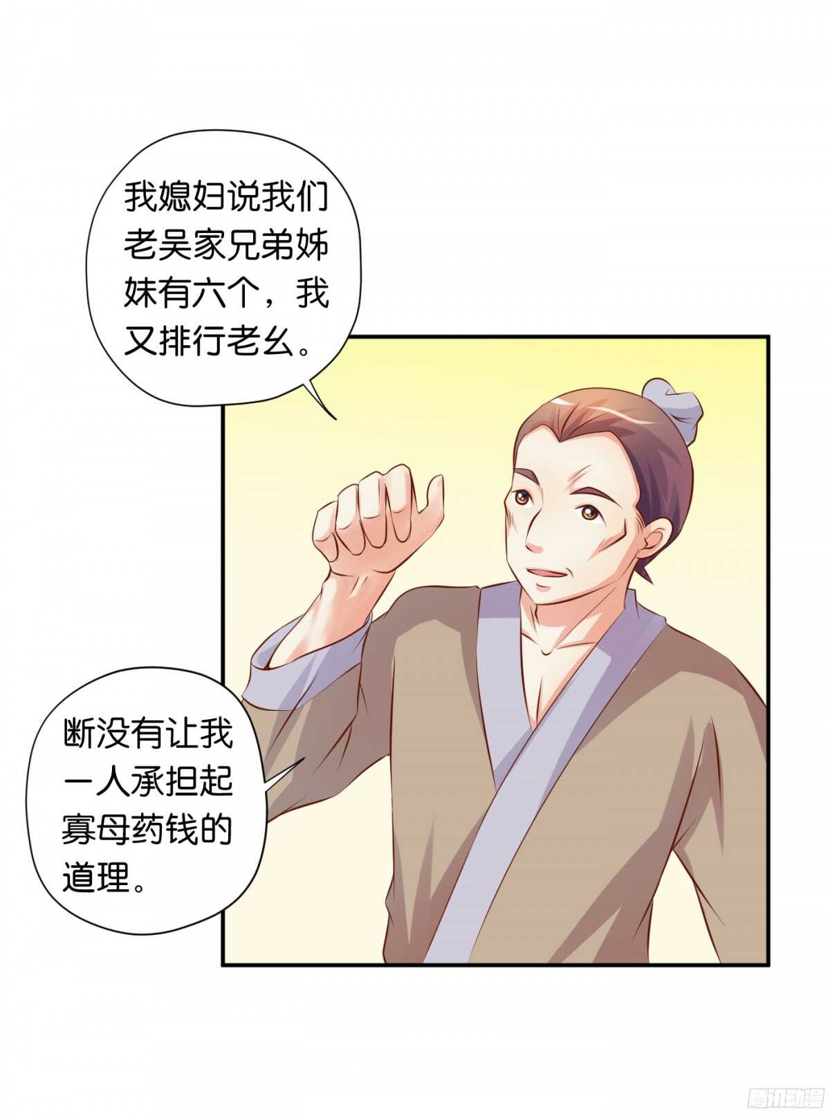 《锦绣无双》夜宿丹成坊 第6页