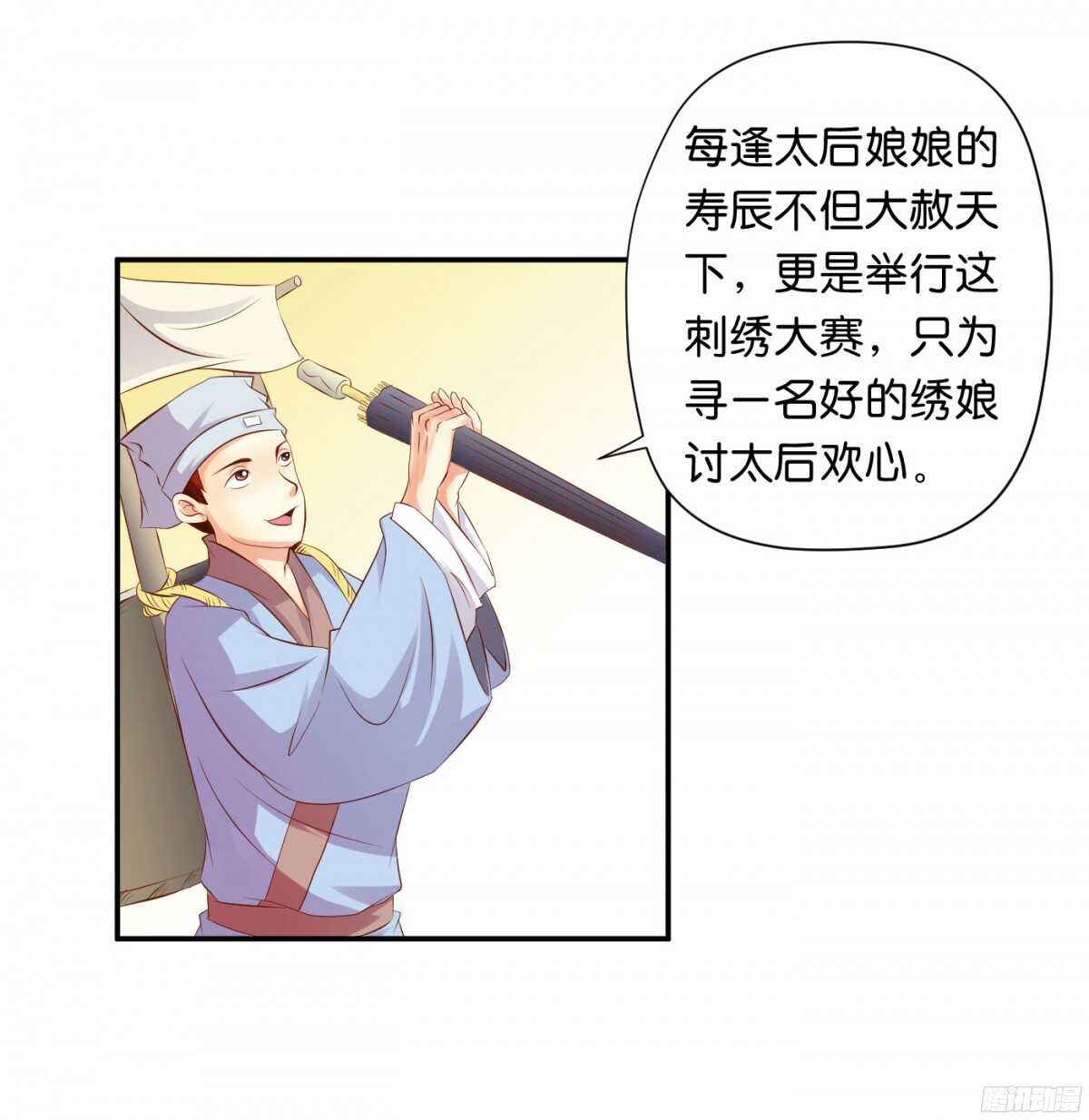 《锦绣无双》夜宿丹成坊 第9页