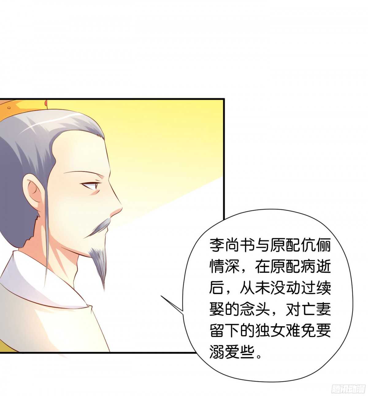 《锦绣无双》图穷匕见 第10页