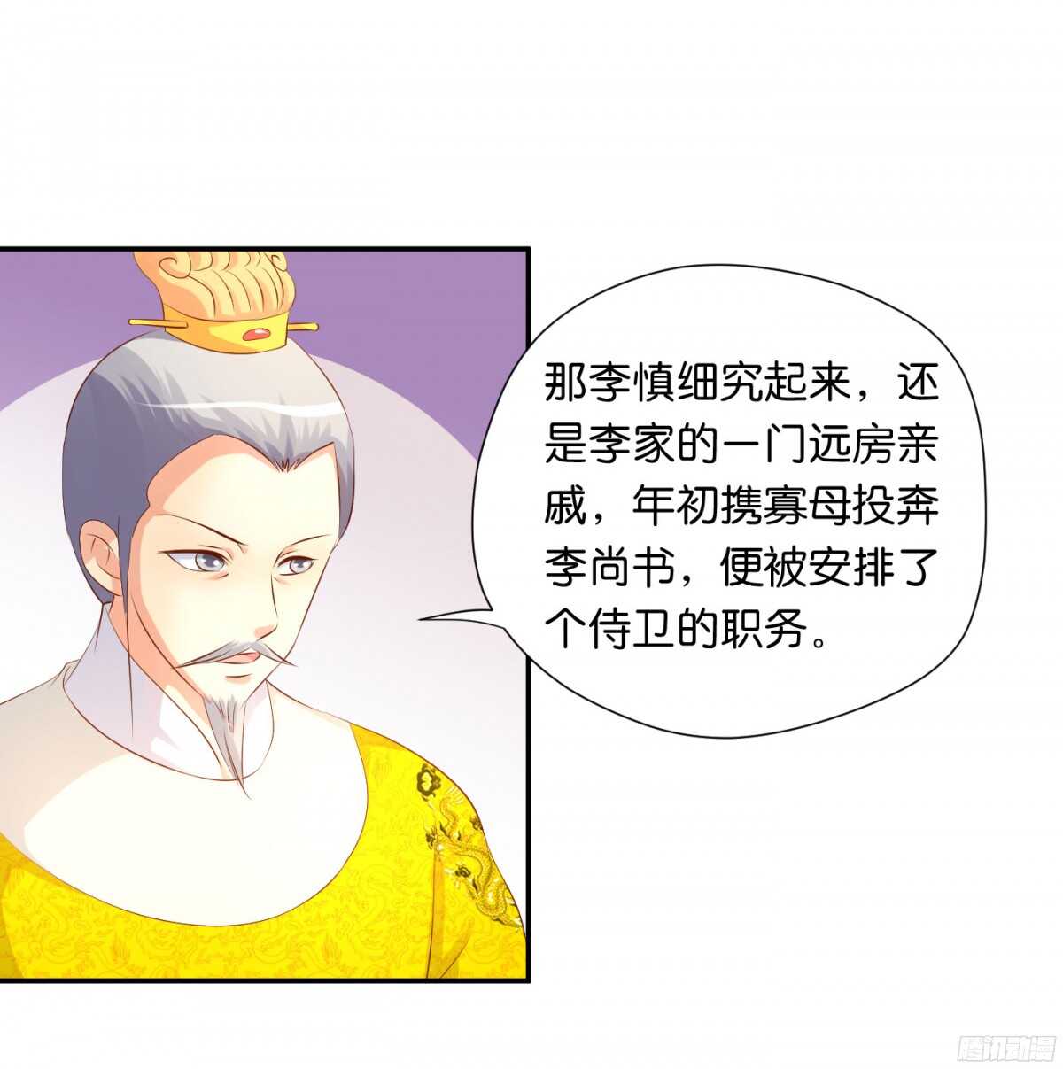 《锦绣无双》图穷匕见 第13页