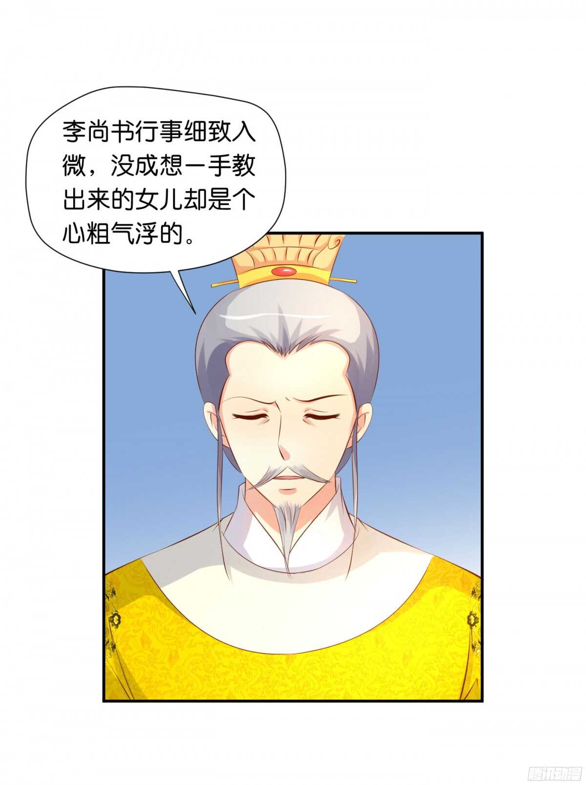 《锦绣无双》图穷匕见 第14页