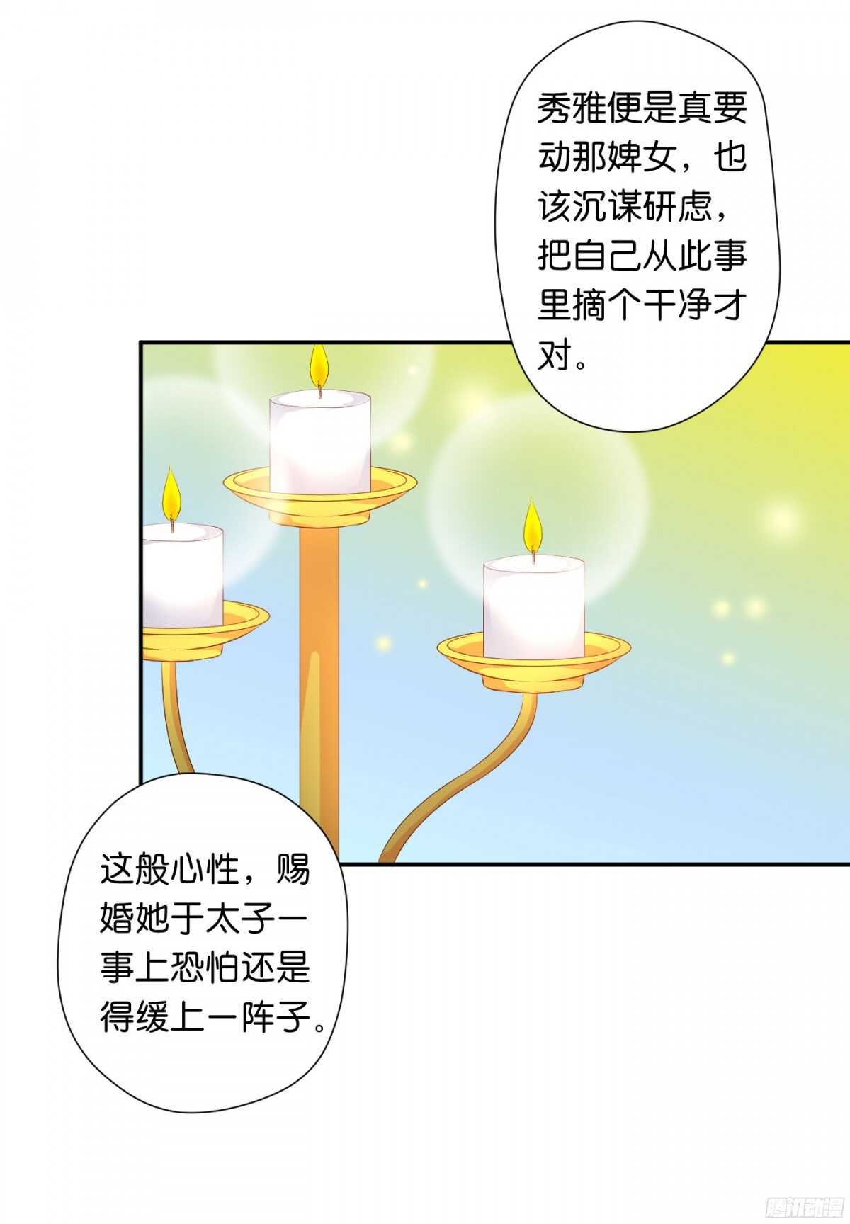 《锦绣无双》图穷匕见 第15页