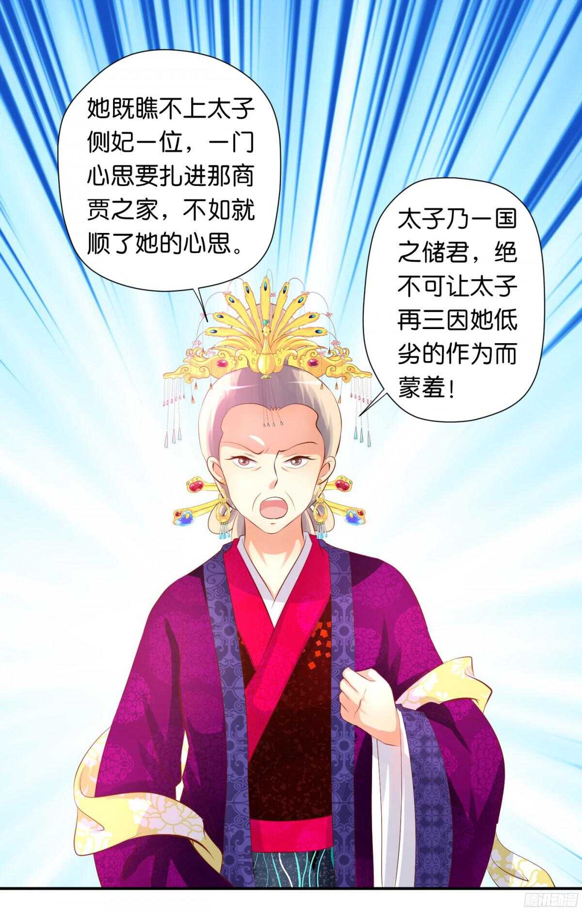 《锦绣无双》图穷匕见 第16页
