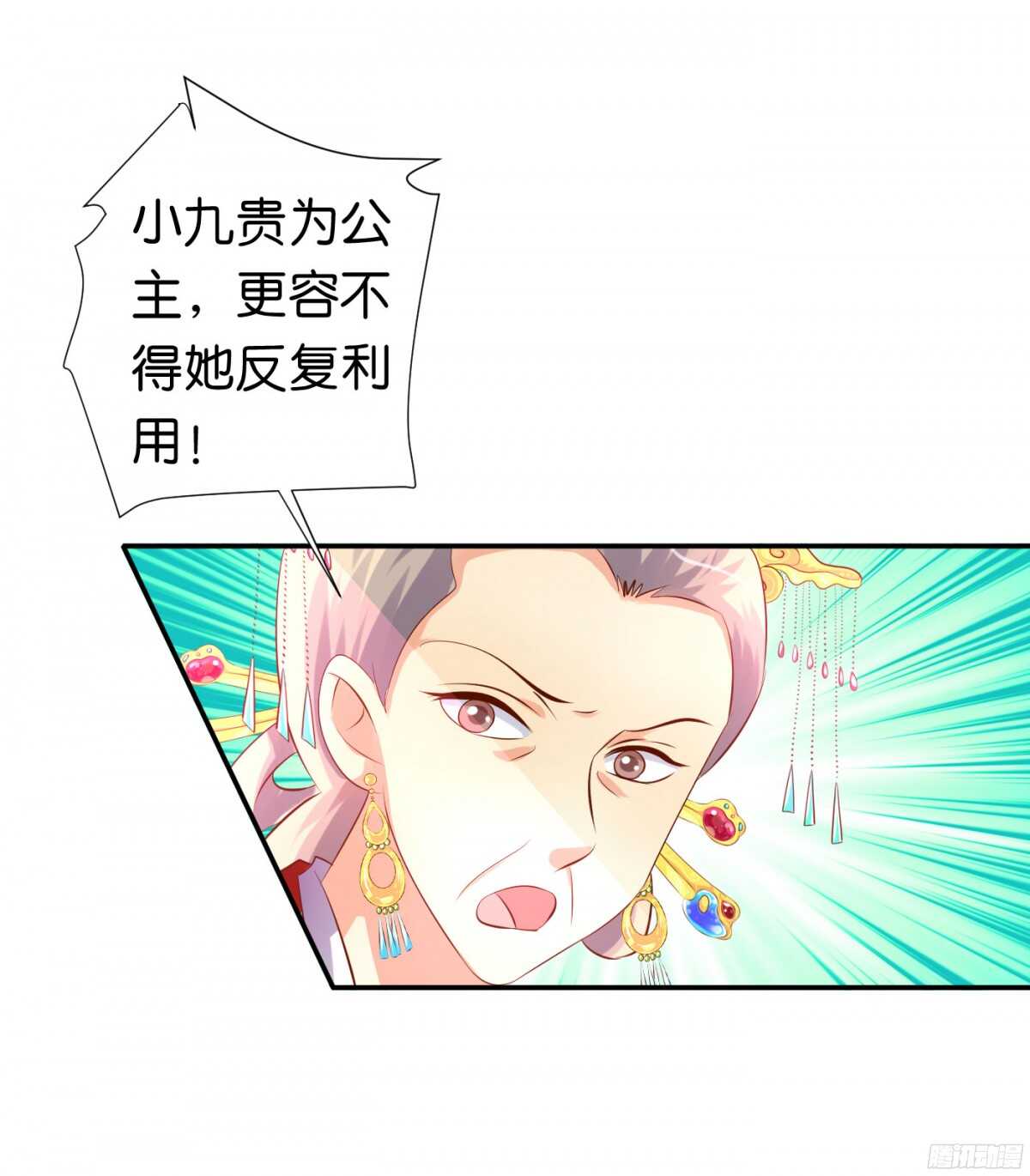 《锦绣无双》图穷匕见 第17页