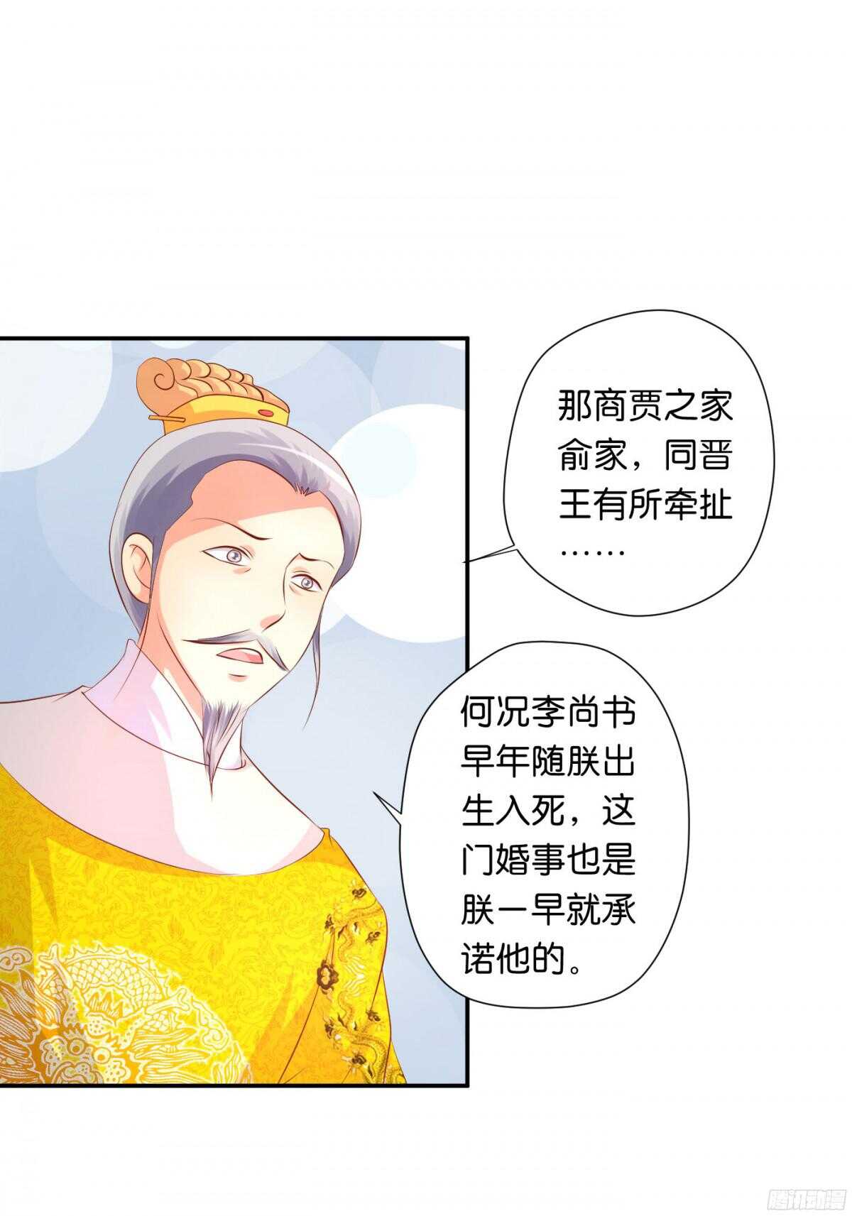 《锦绣无双》图穷匕见 第18页