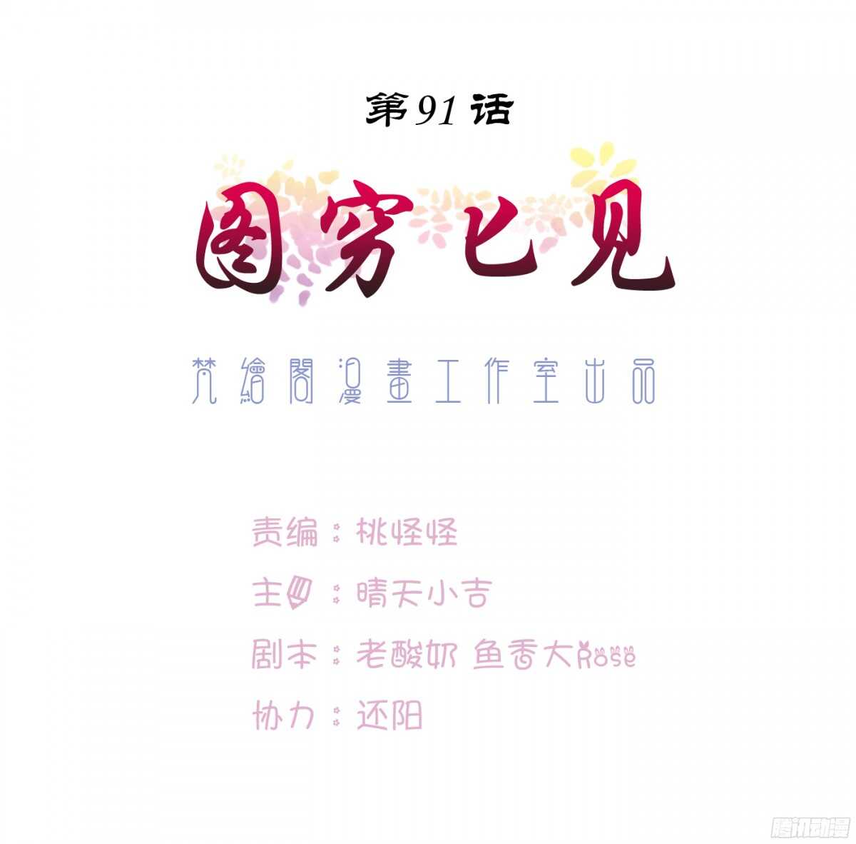《锦绣无双》图穷匕见 第1页