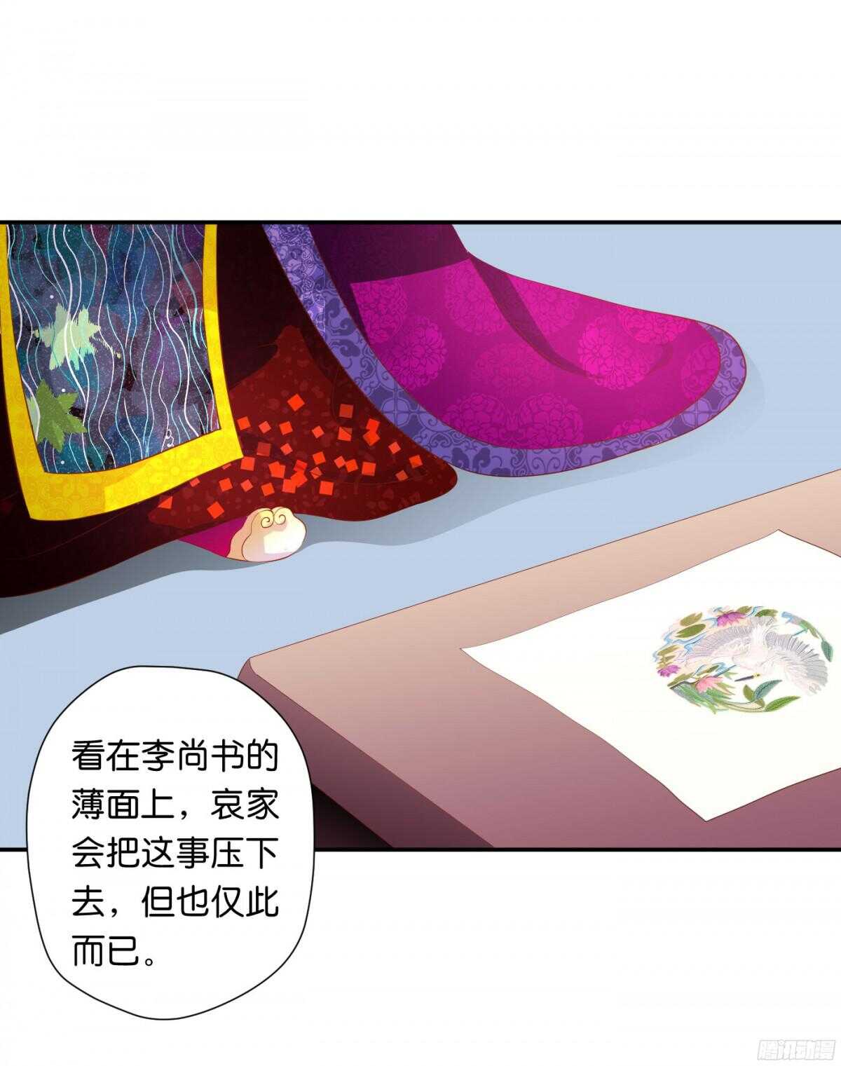 《锦绣无双》图穷匕见 第22页