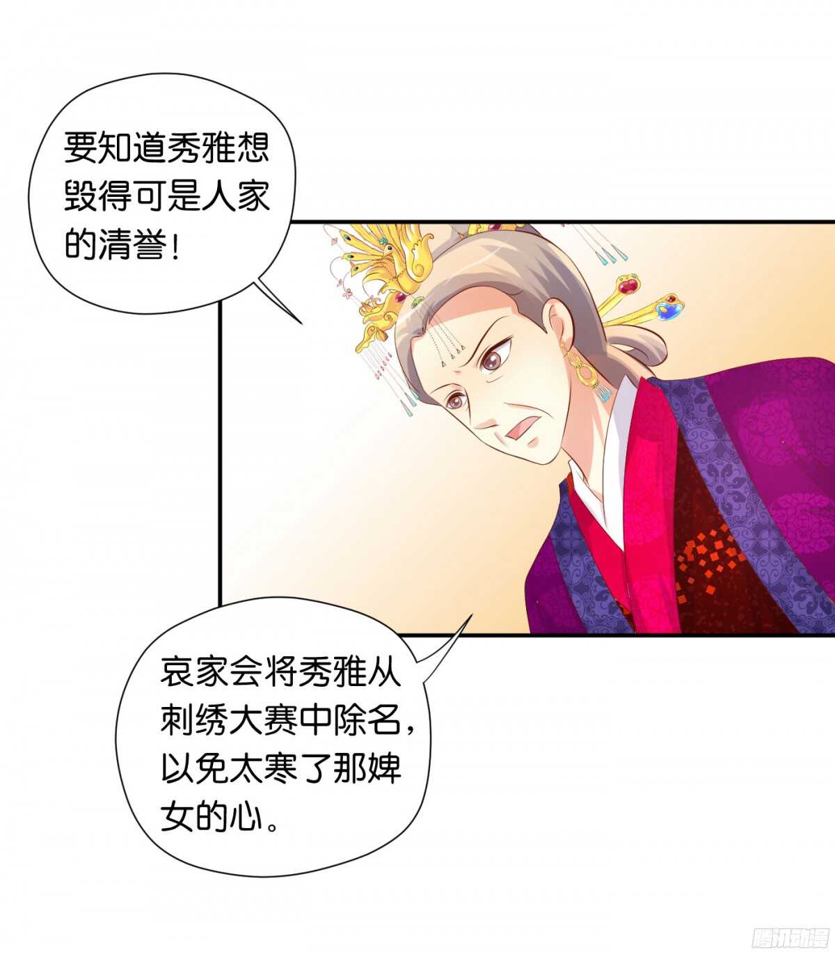 《锦绣无双》图穷匕见 第23页