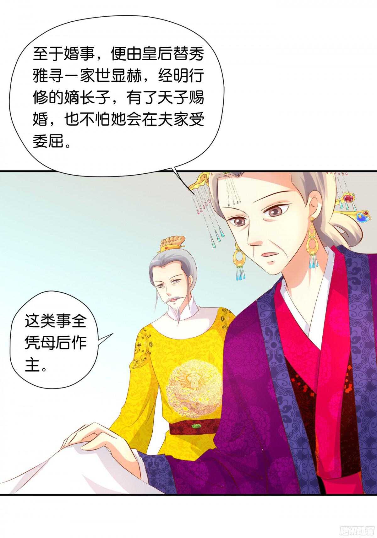 《锦绣无双》图穷匕见 第24页