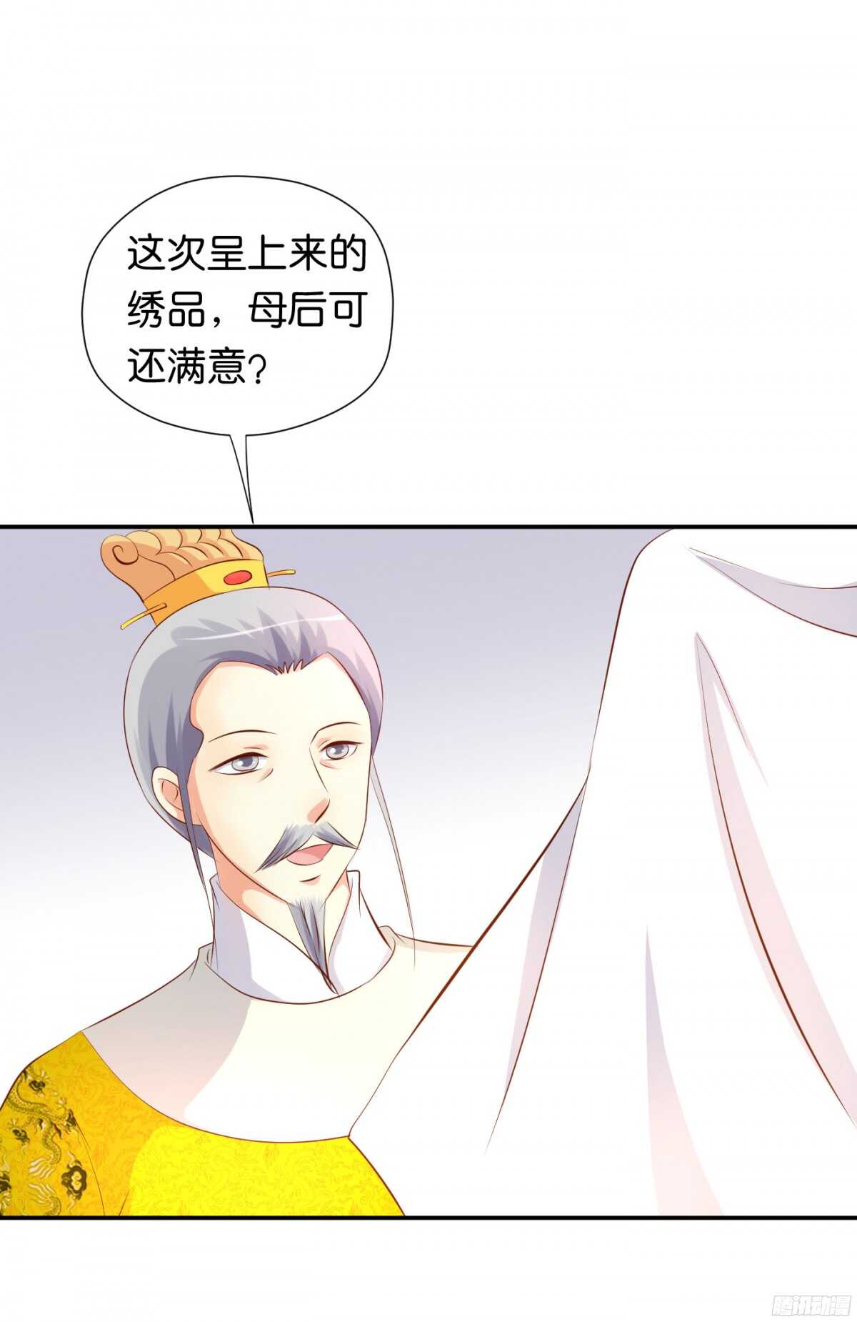 《锦绣无双》图穷匕见 第25页