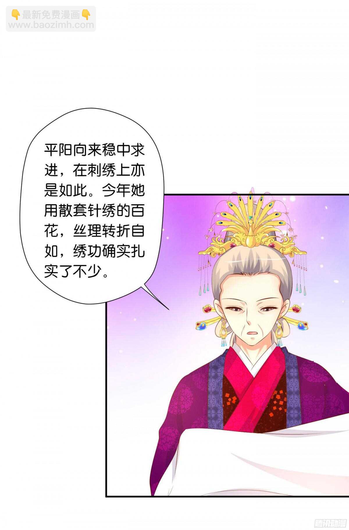 《锦绣无双》图穷匕见 第26页