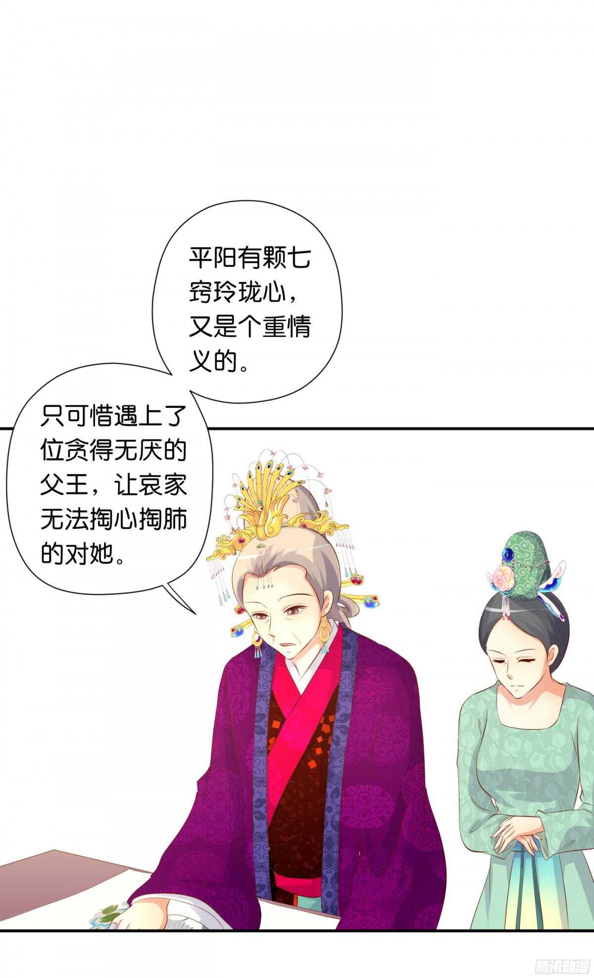 《锦绣无双》图穷匕见 第27页