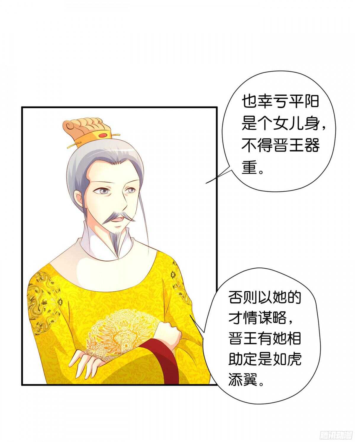 《锦绣无双》图穷匕见 第28页