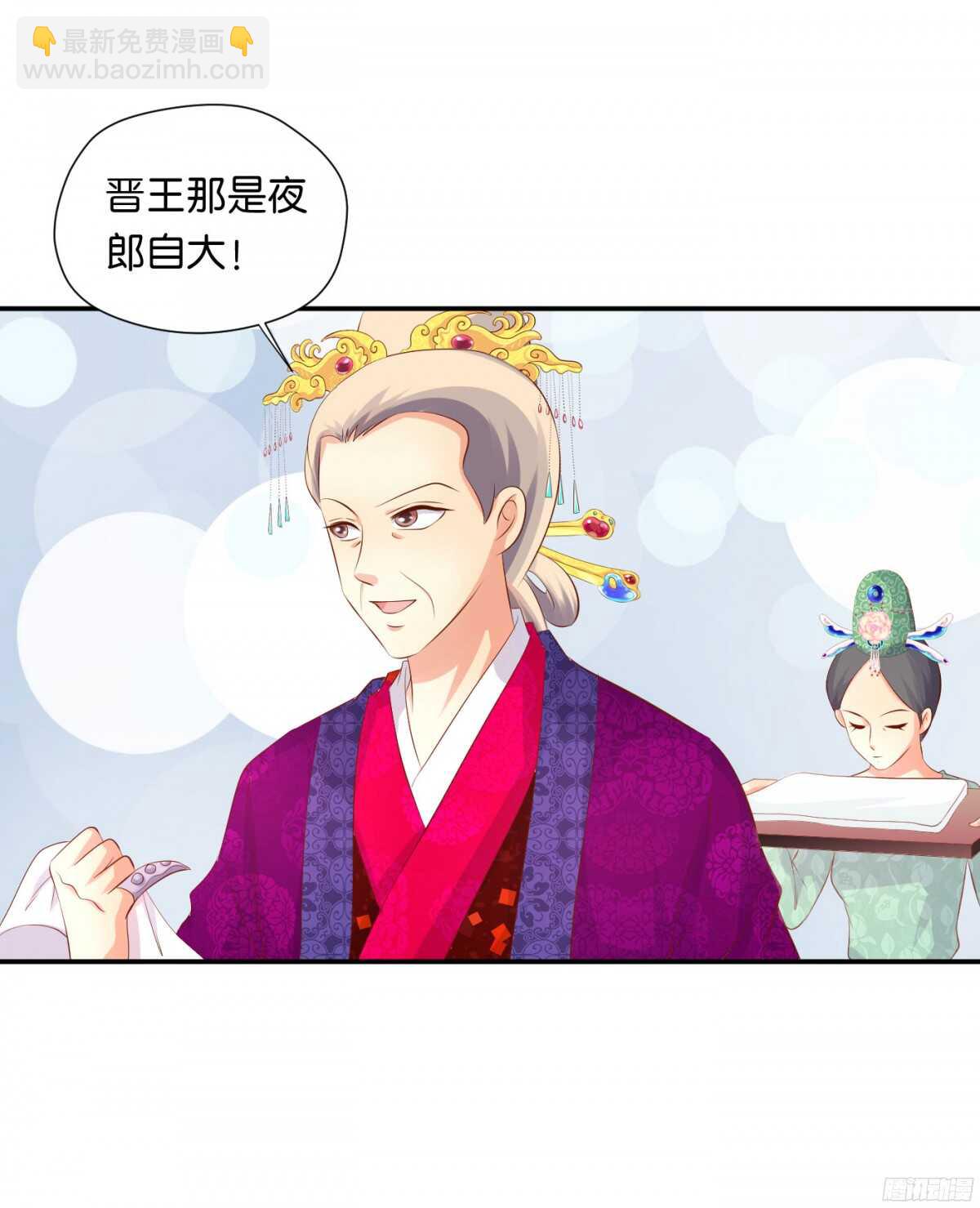 《锦绣无双》图穷匕见 第29页