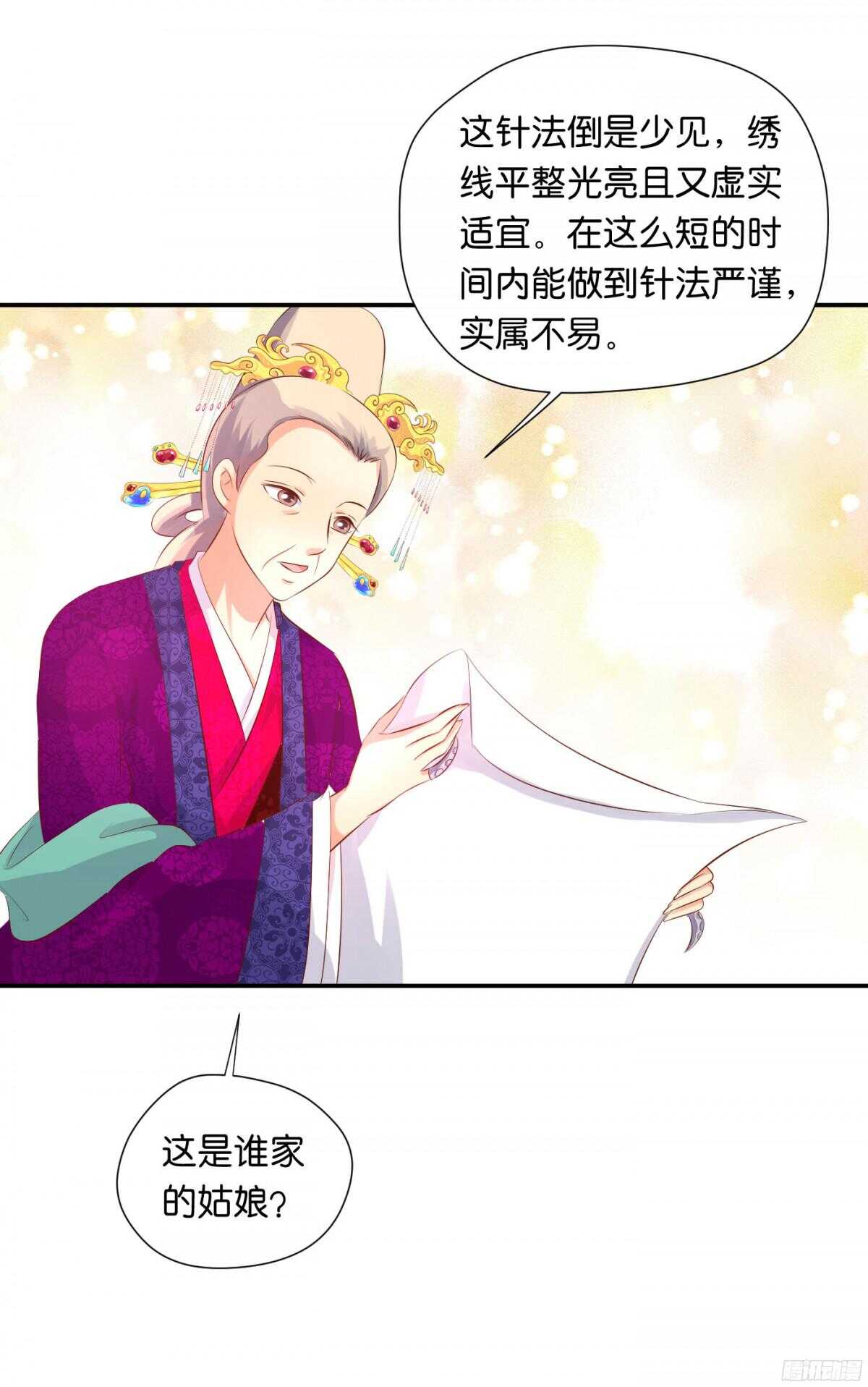 《锦绣无双》图穷匕见 第31页