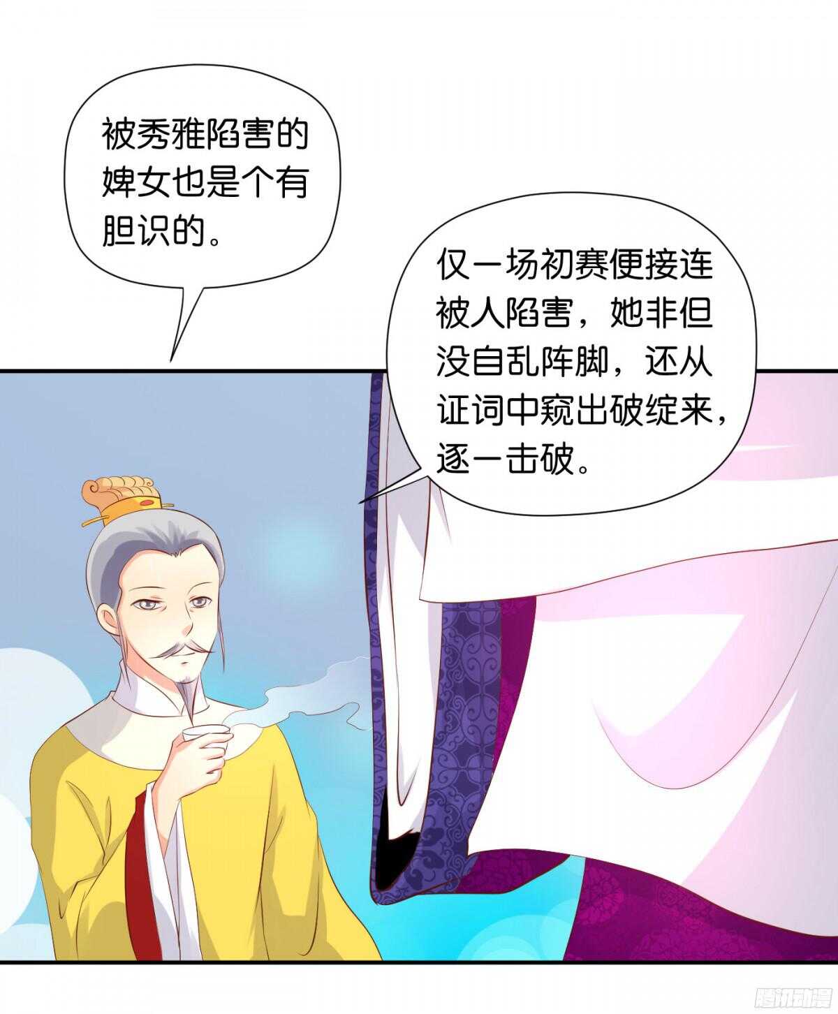 《锦绣无双》图穷匕见 第35页