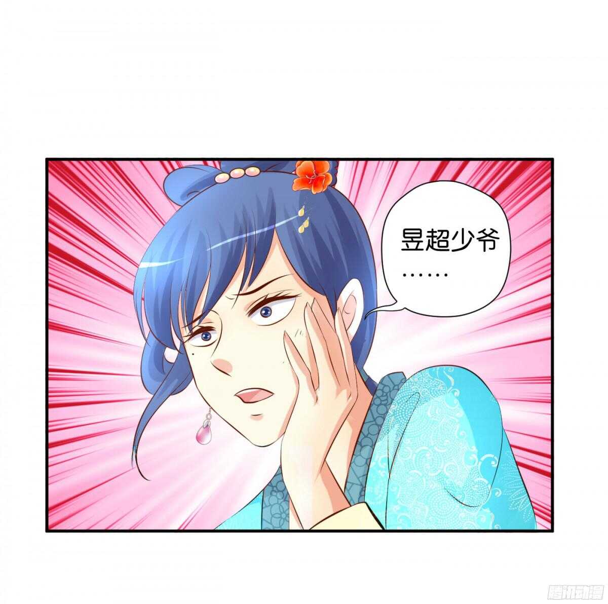 《锦绣无双》图穷匕见 第39页