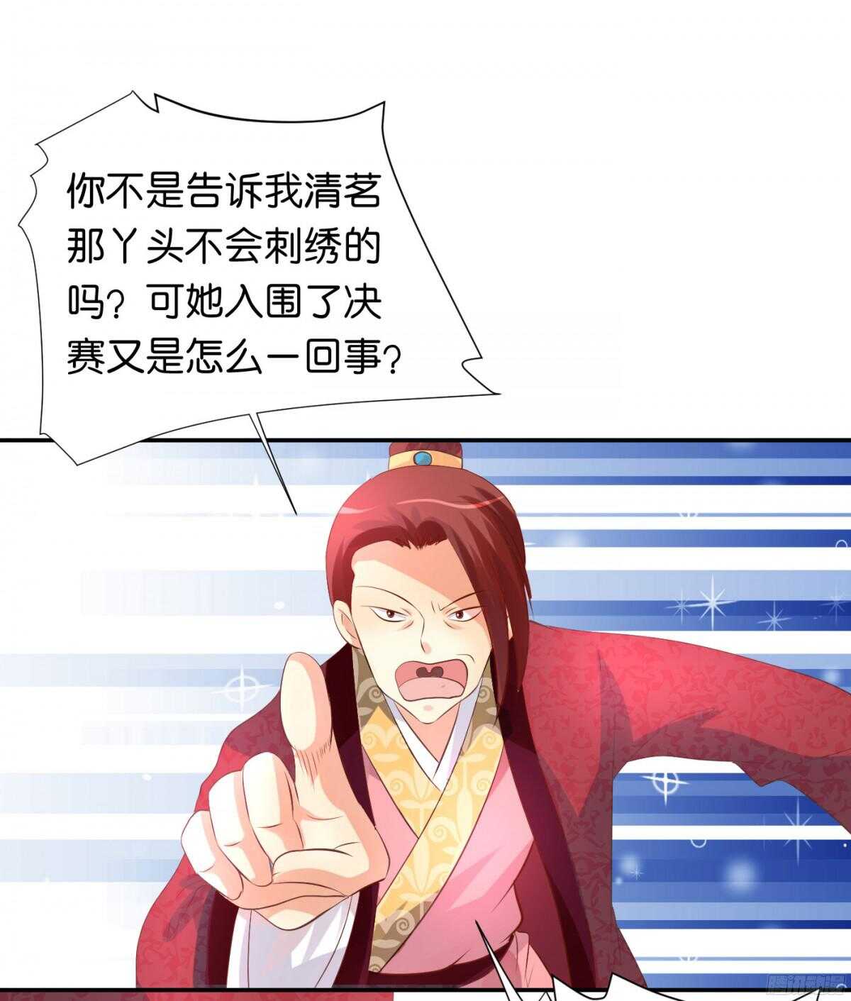 《锦绣无双》图穷匕见 第40页