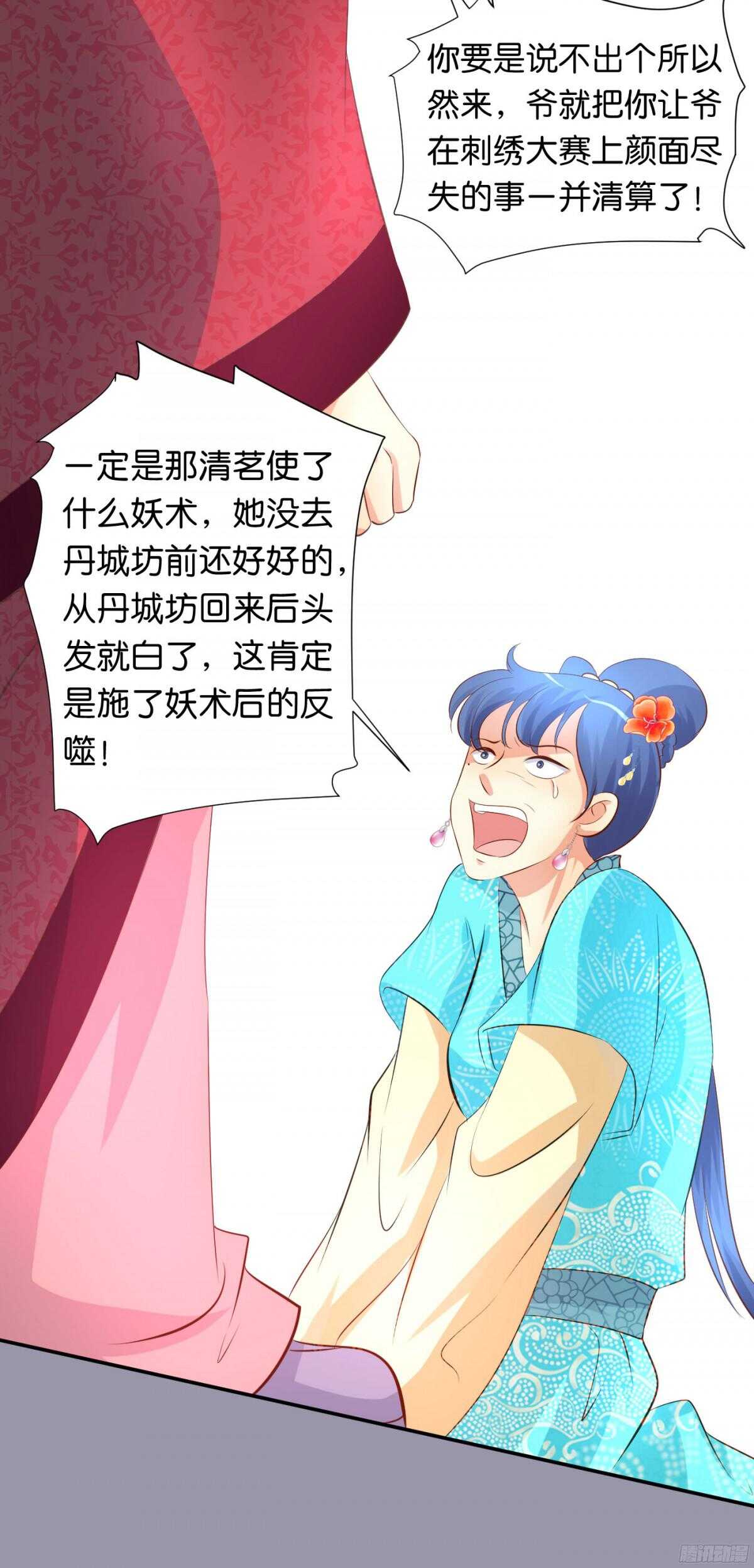 《锦绣无双》图穷匕见 第41页