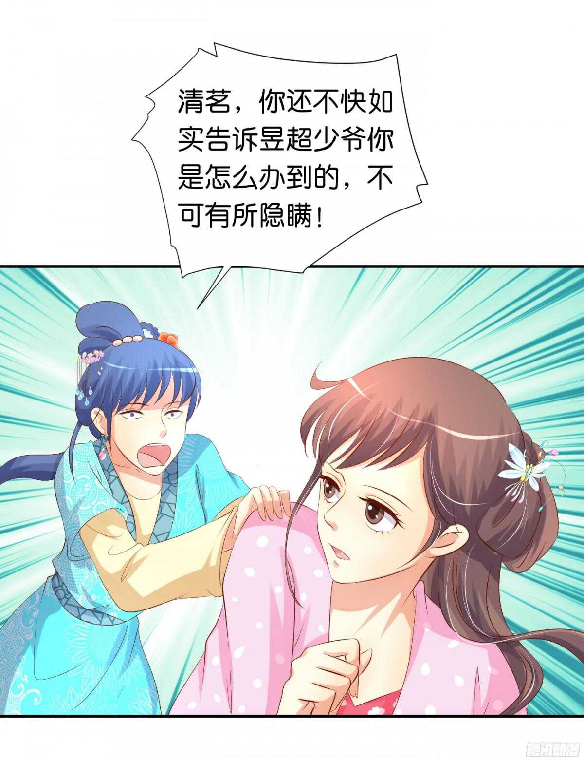 《锦绣无双》图穷匕见 第43页