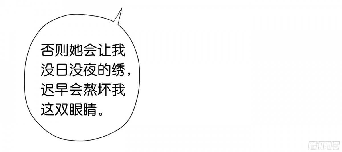 《锦绣无双》图穷匕见 第46页