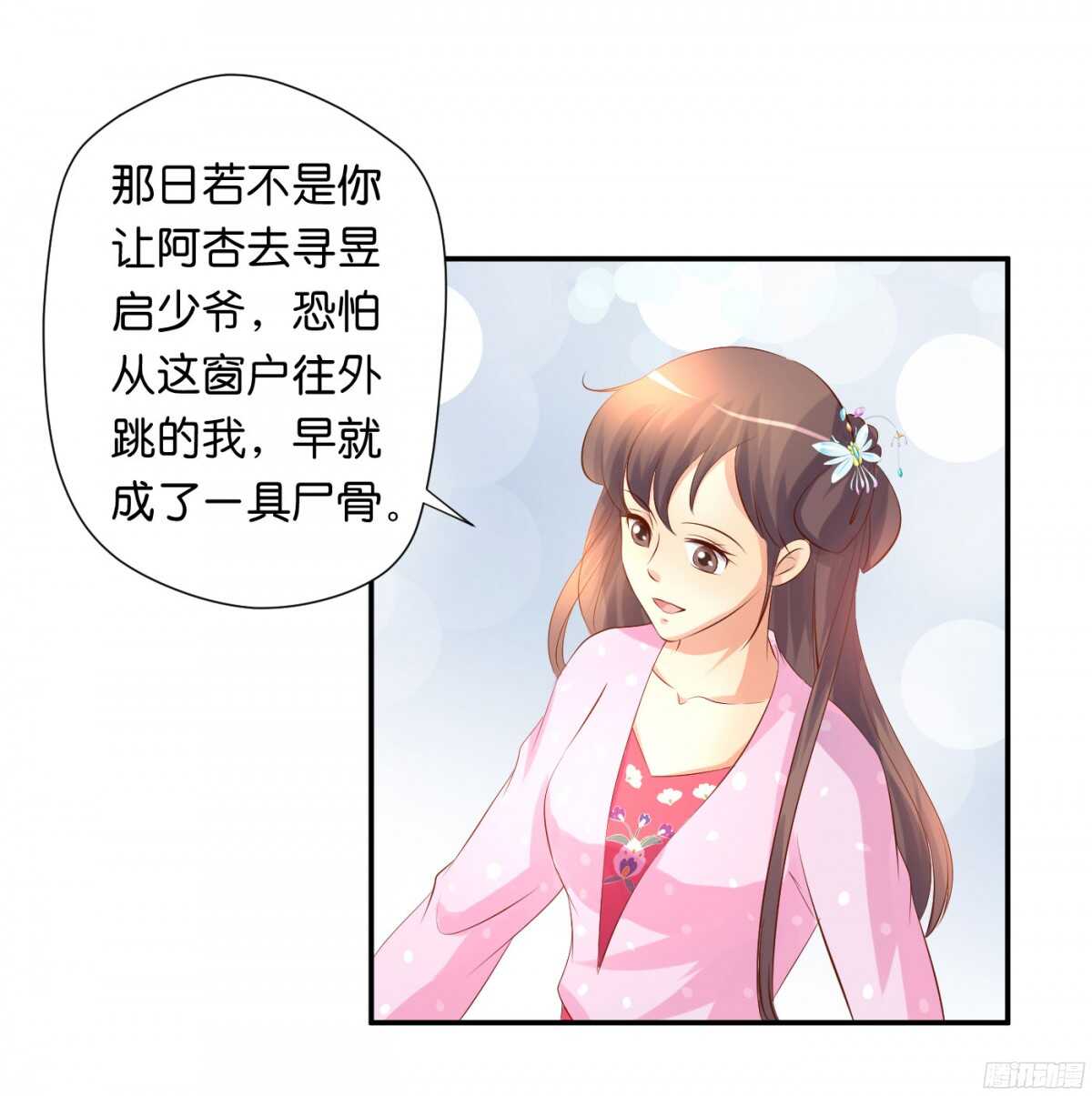《锦绣无双》图穷匕见 第49页