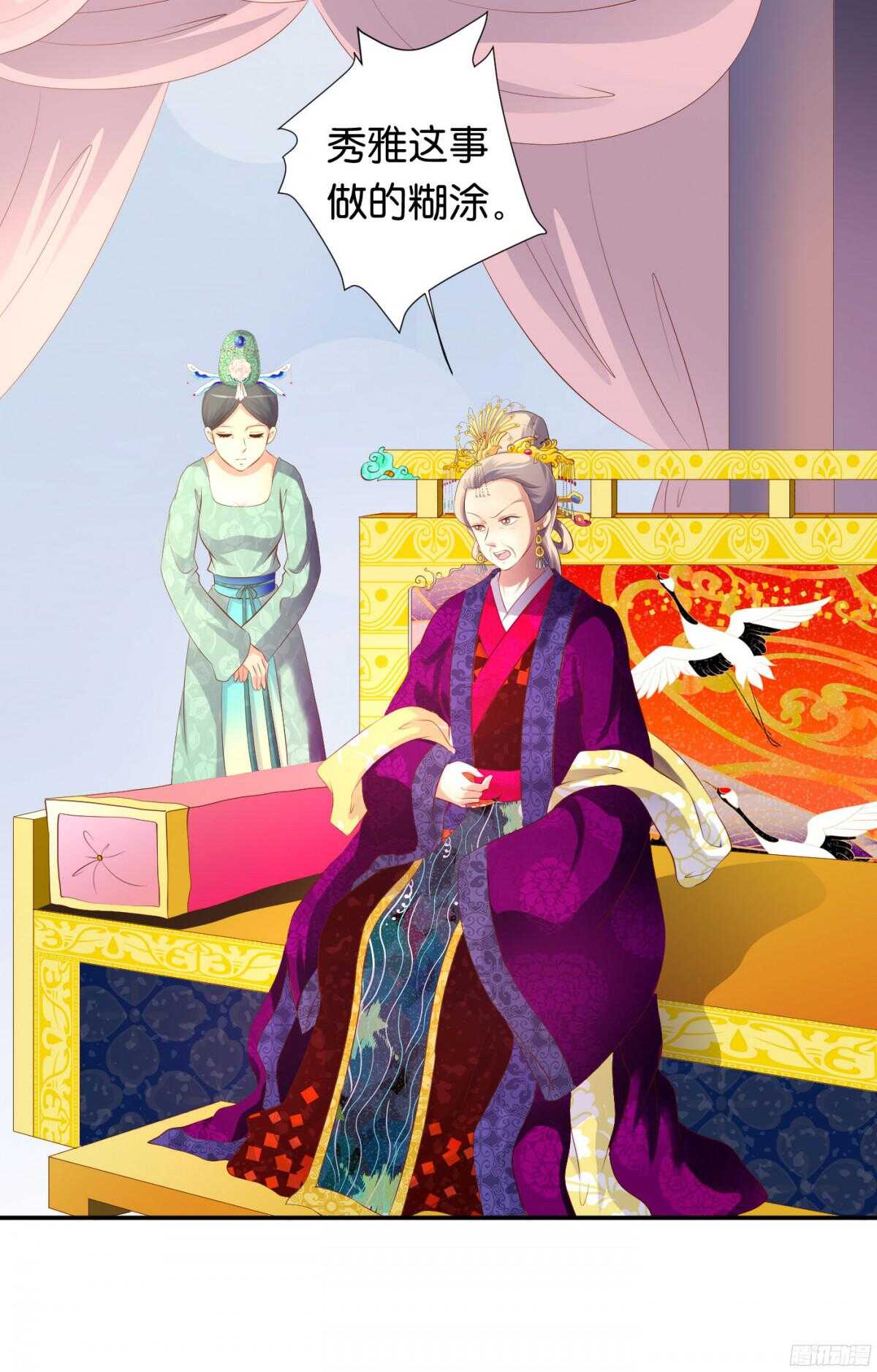 《锦绣无双》图穷匕见 第4页
