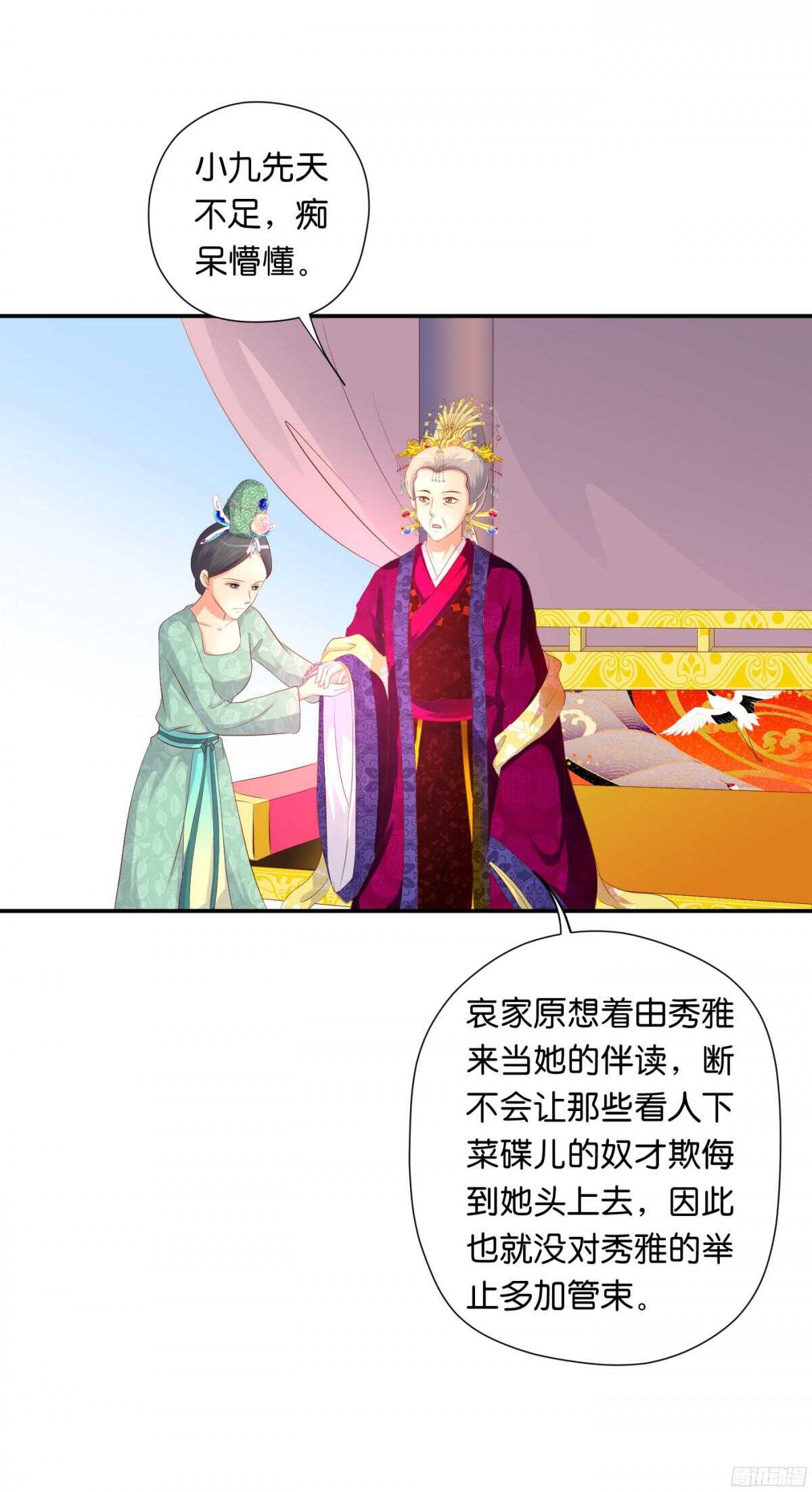 《锦绣无双》图穷匕见 第7页