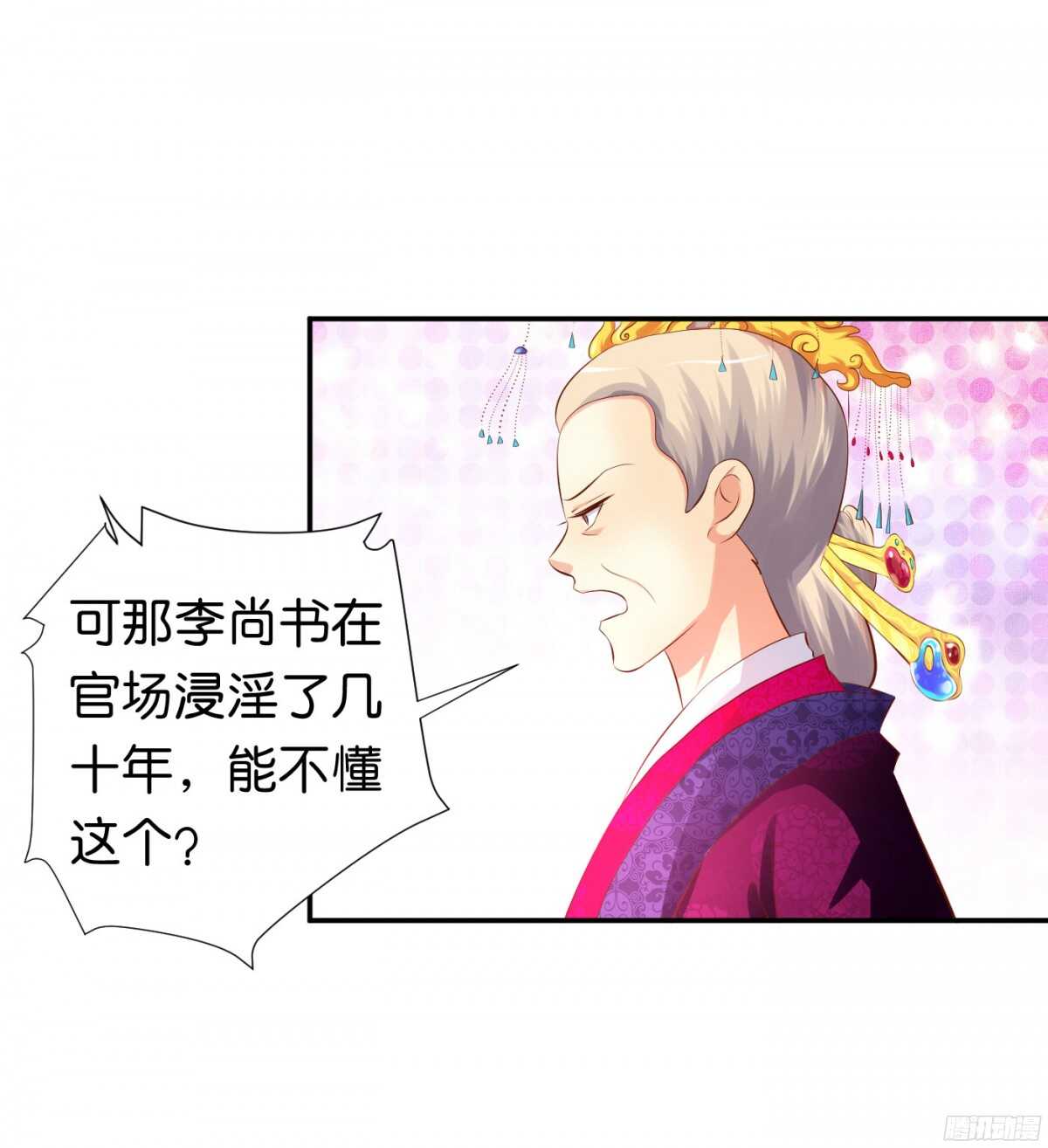 《锦绣无双》图穷匕见 第8页
