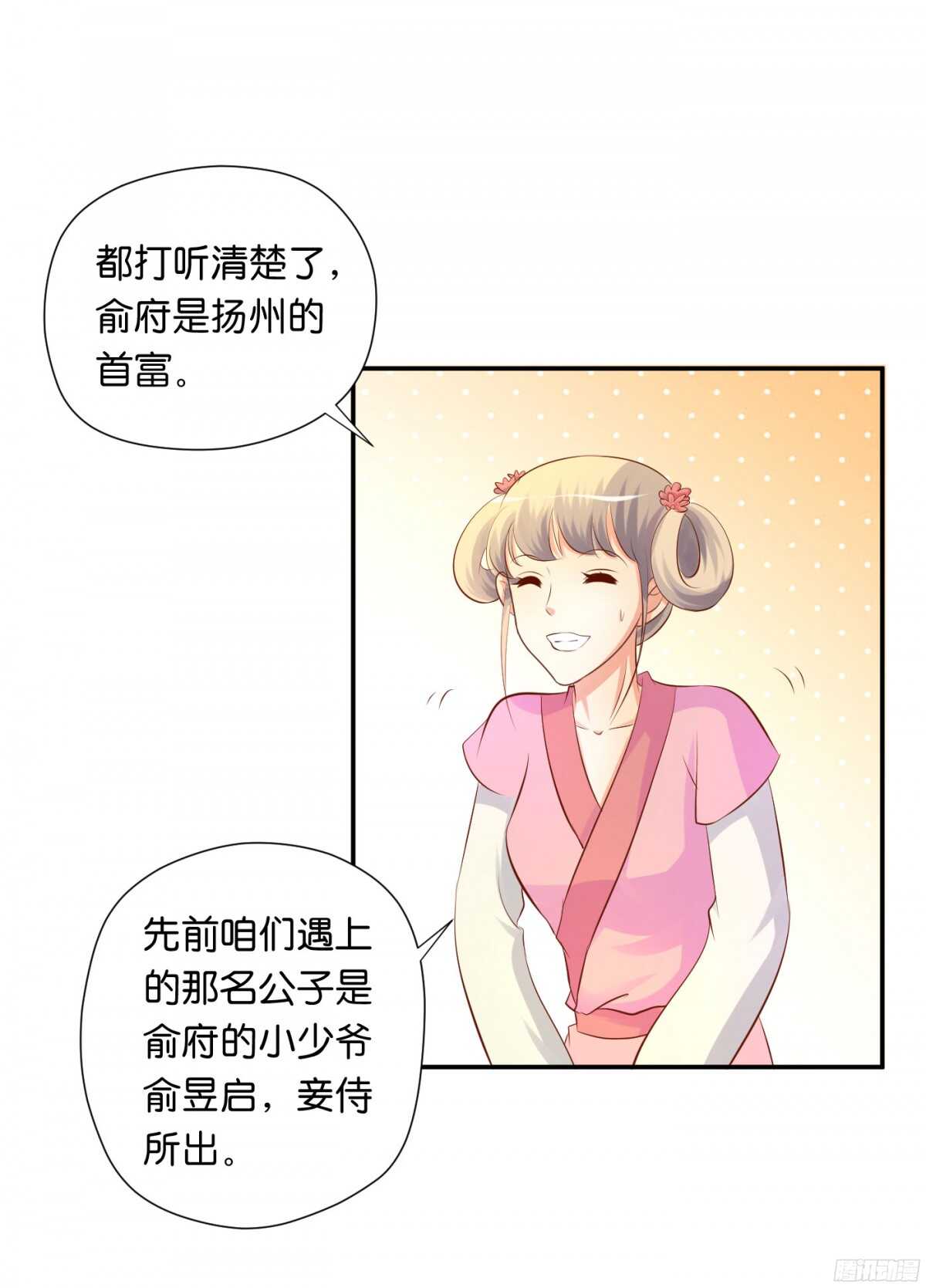 《锦绣无双》富贵险中求 第11页