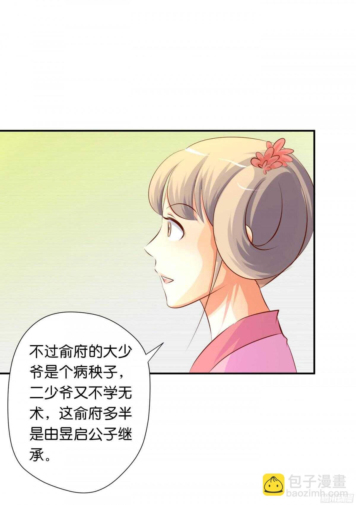 《锦绣无双》富贵险中求 第12页