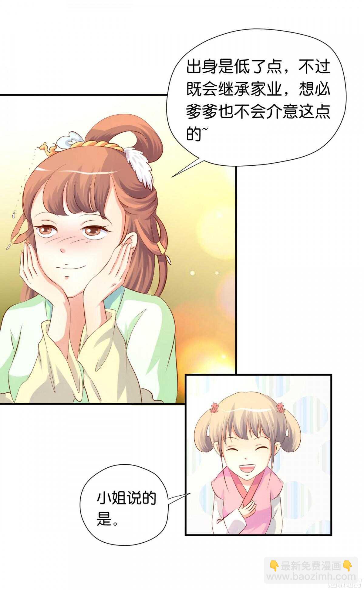 《锦绣无双》富贵险中求 第13页