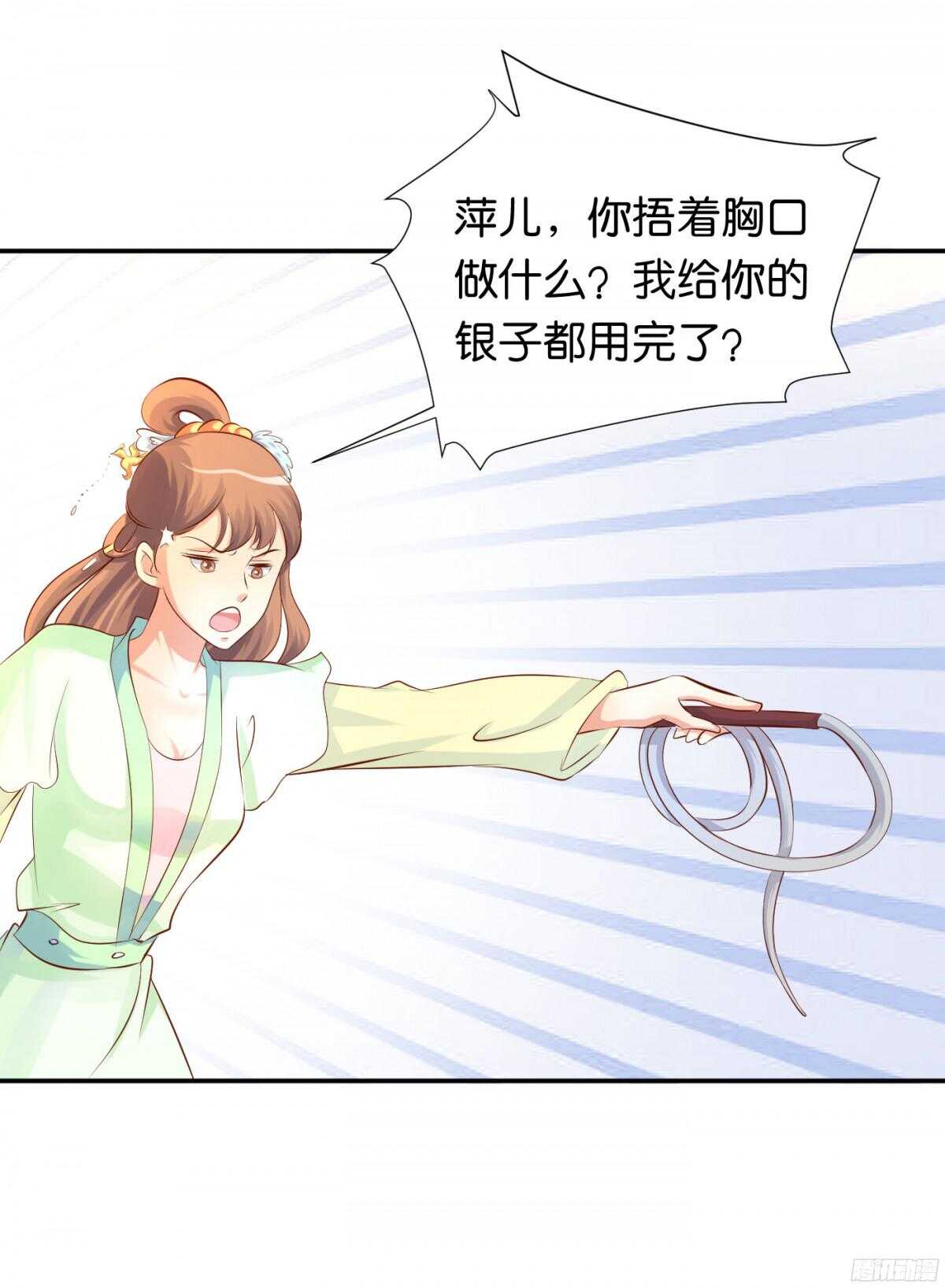 《锦绣无双》富贵险中求 第15页