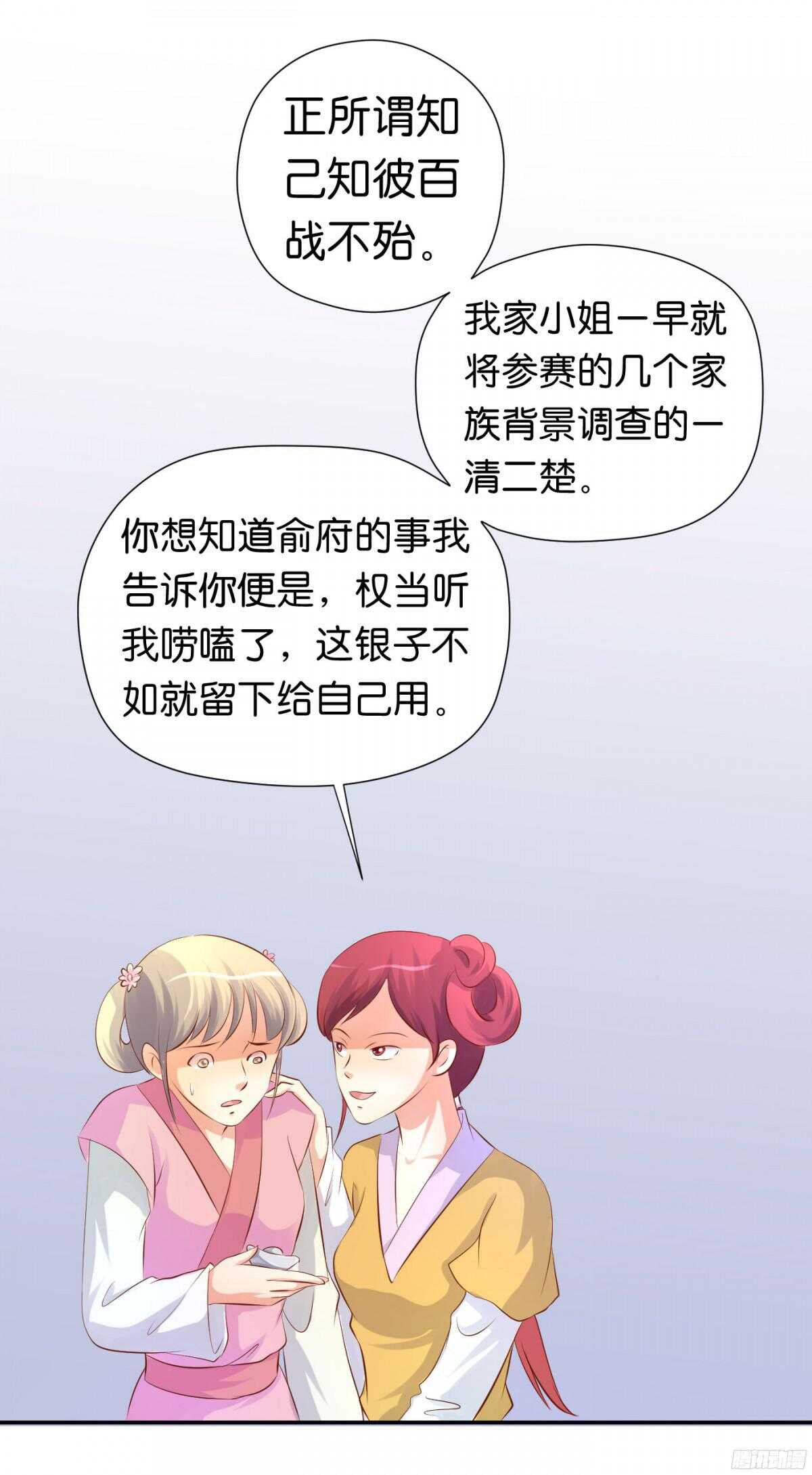 《锦绣无双》富贵险中求 第19页