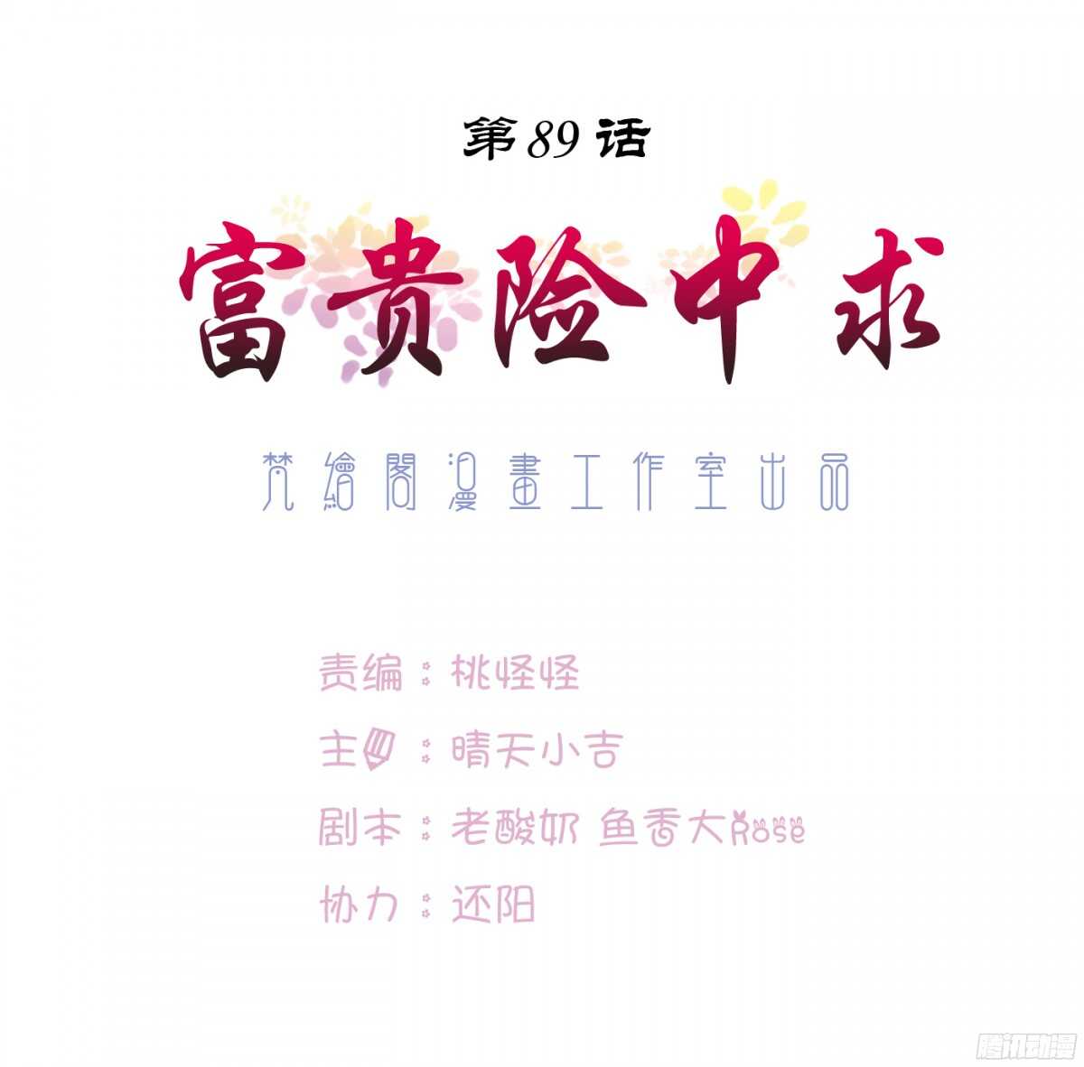 《锦绣无双》富贵险中求 第1页
