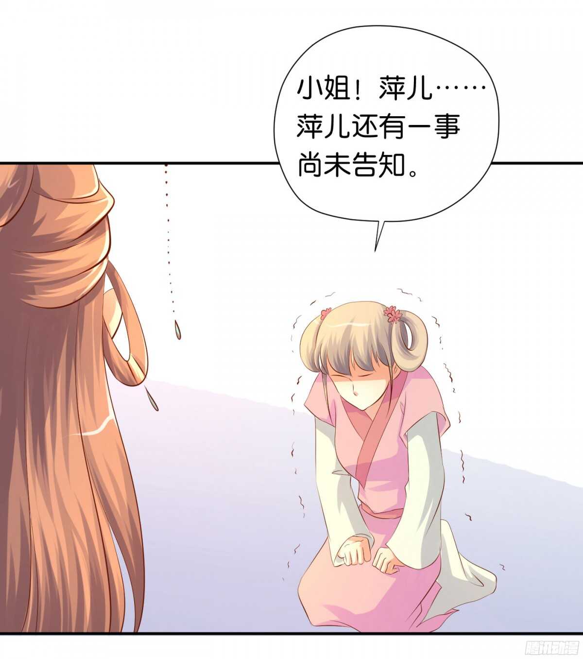 《锦绣无双》富贵险中求 第21页