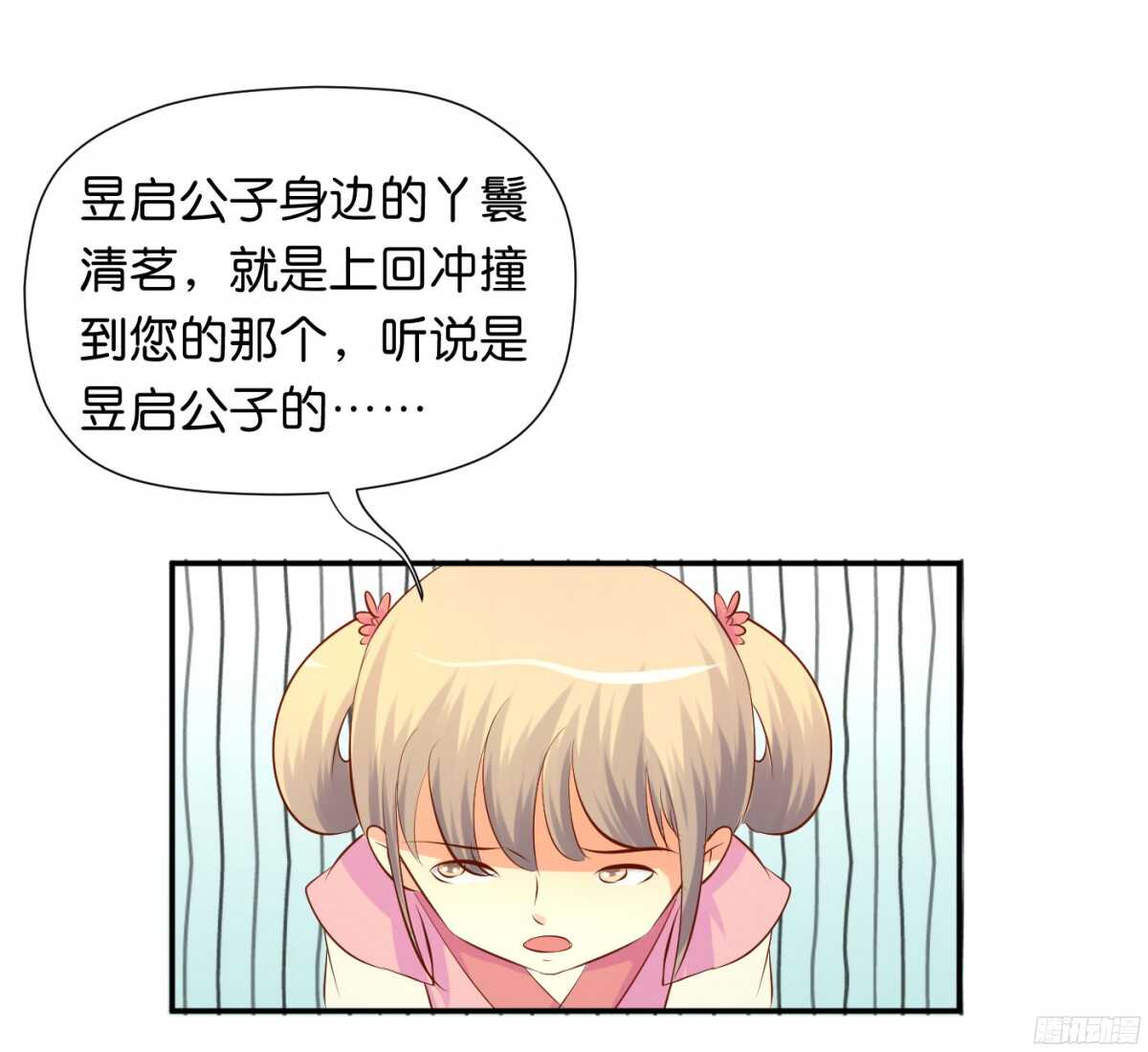 《锦绣无双》富贵险中求 第24页