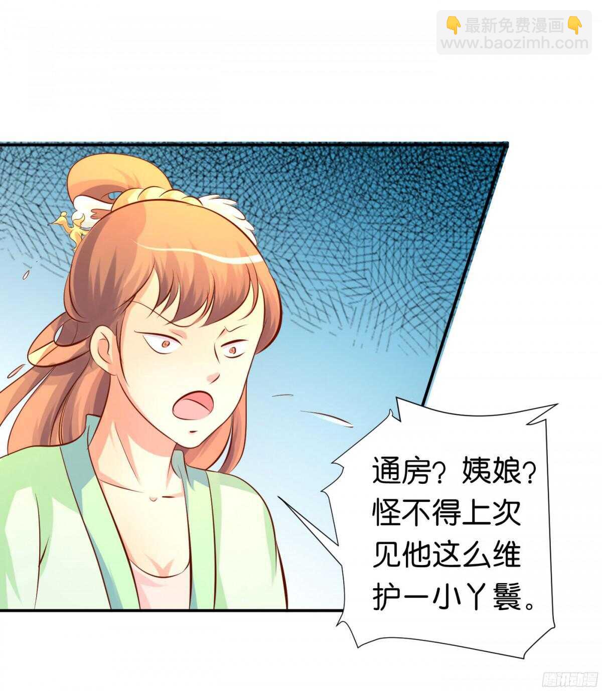 《锦绣无双》富贵险中求 第28页