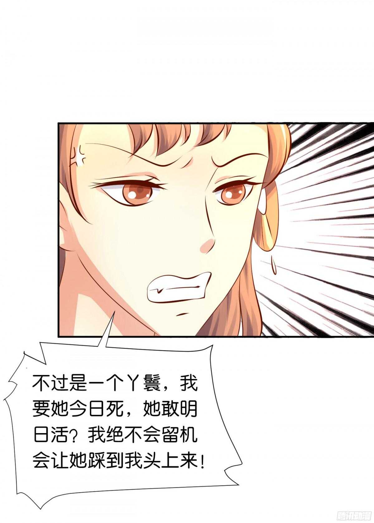 《锦绣无双》富贵险中求 第29页
